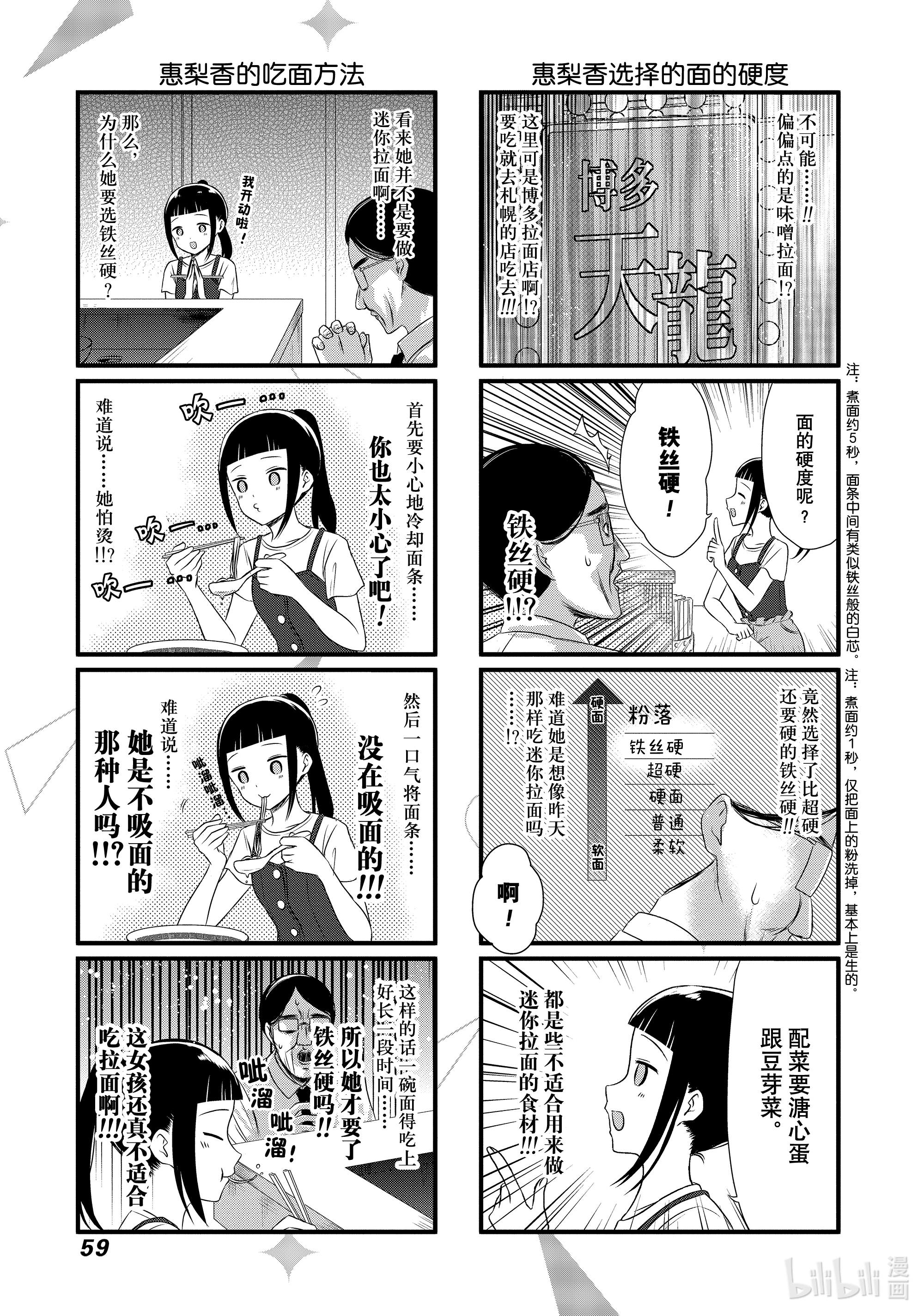 想讲讲辉夜大小姐的事38 想讲讲拉面的事