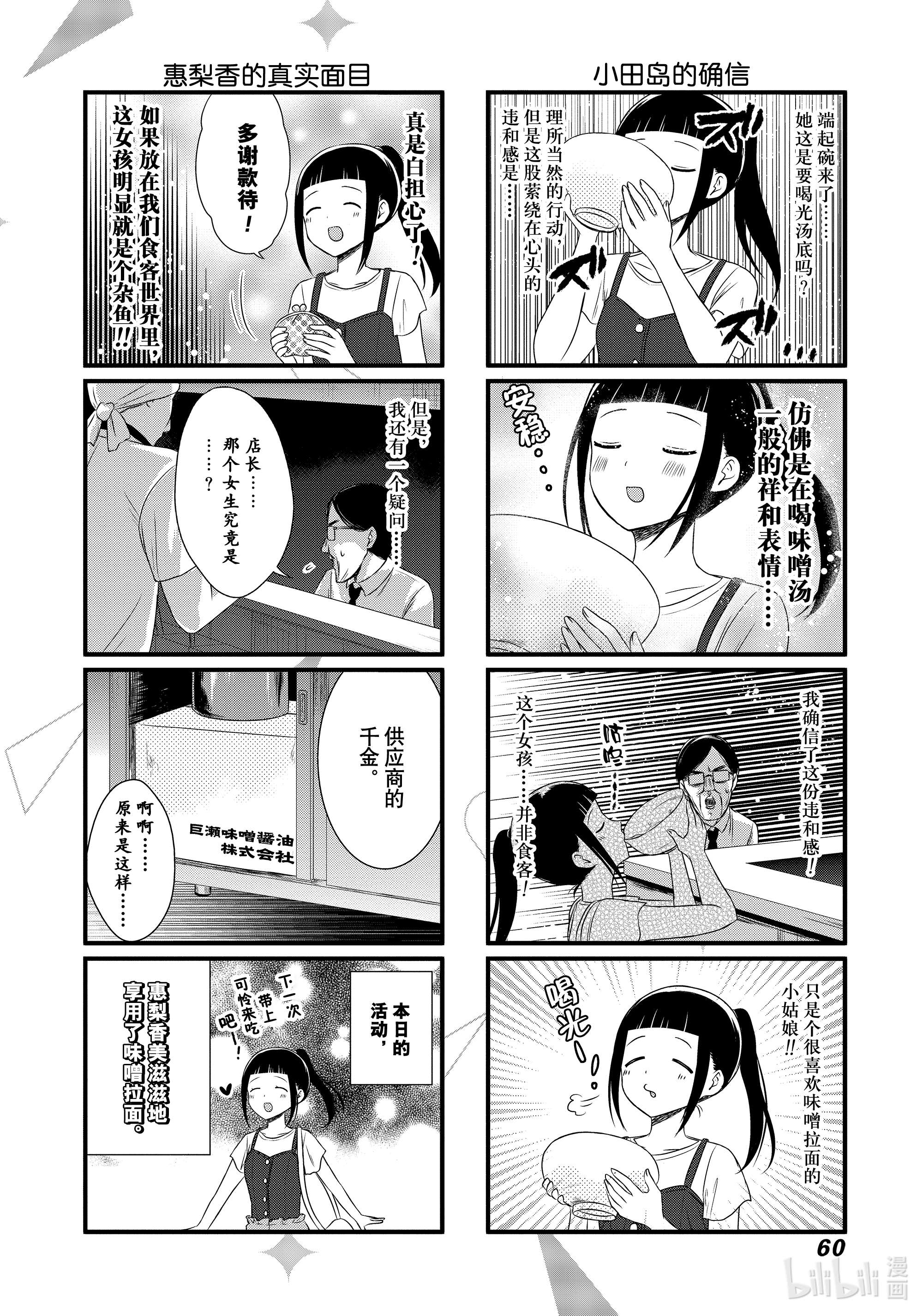 想讲讲辉夜大小姐的事38 想讲讲拉面的事