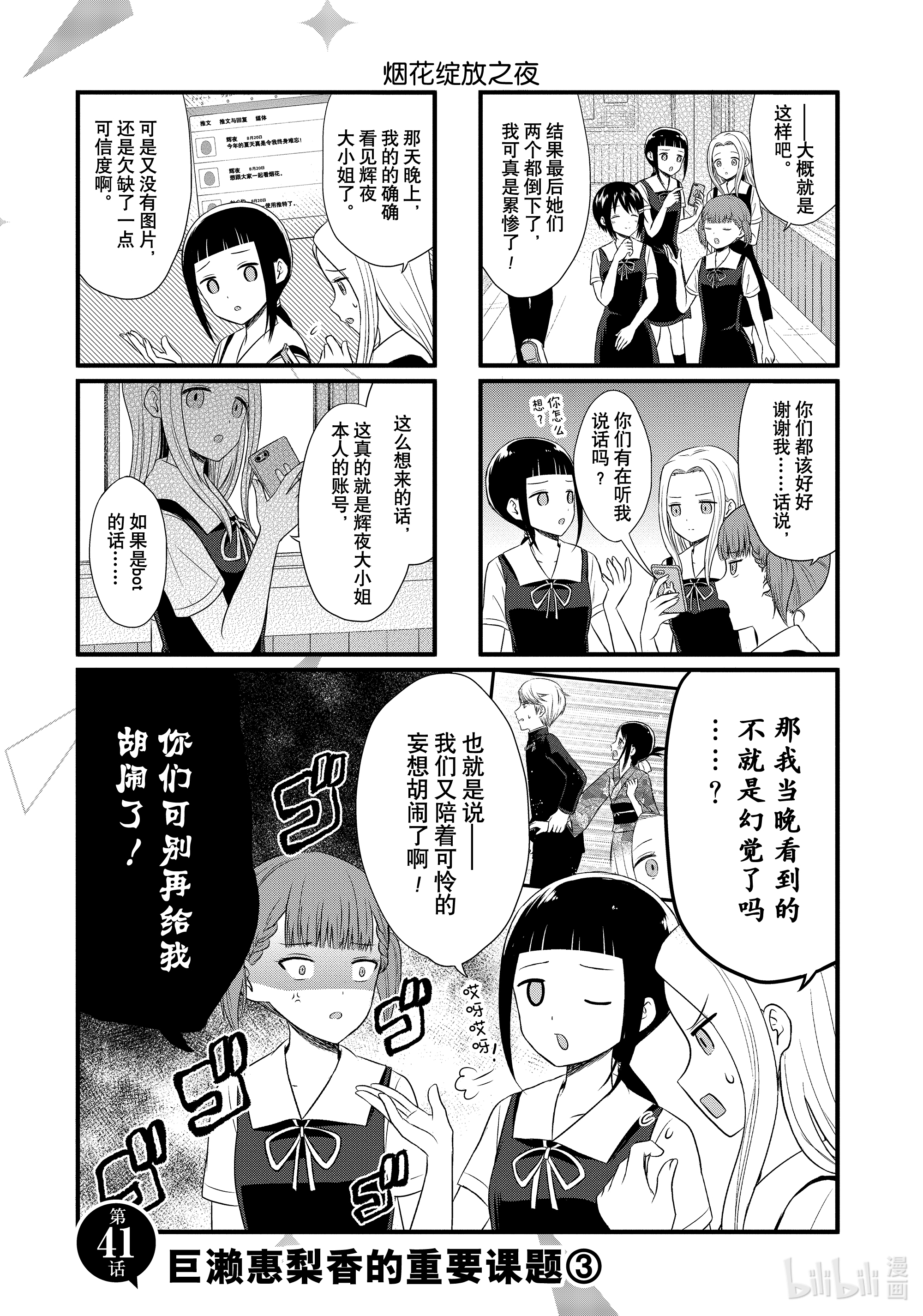 想讲讲辉夜大小姐的事41 巨濑惠梨香的重要课题③