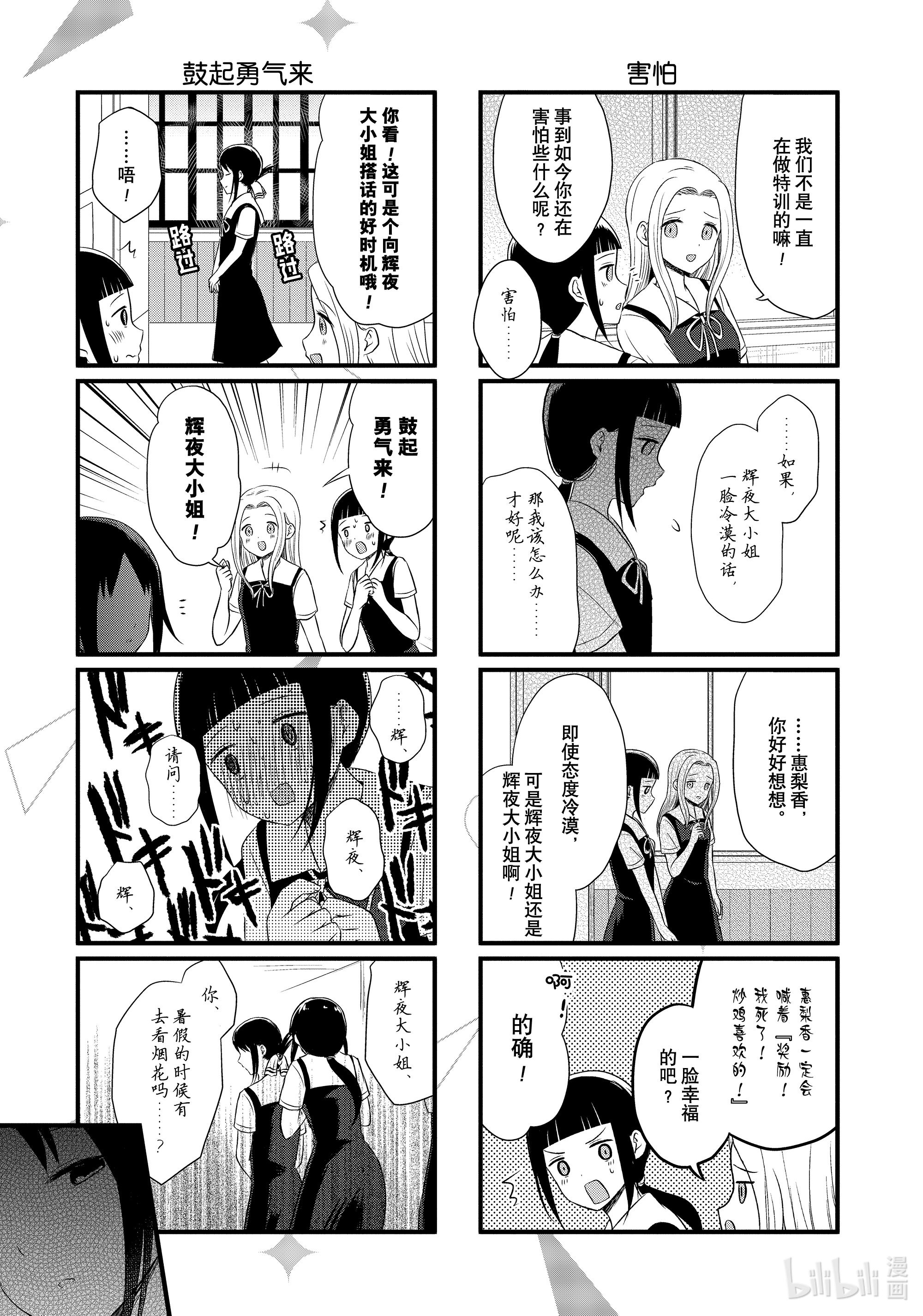 想讲讲辉夜大小姐的事41 巨濑惠梨香的重要课题③