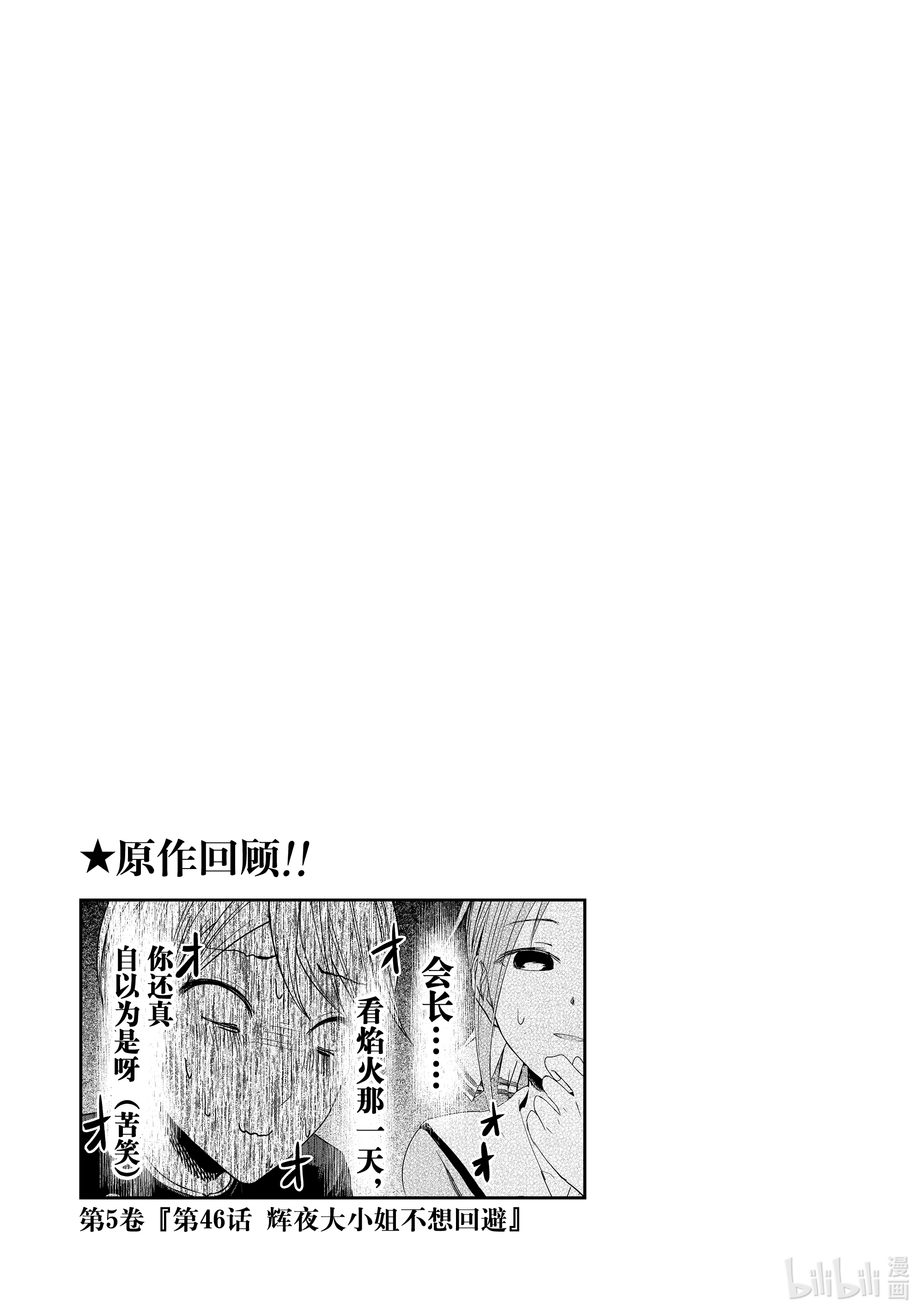 想讲讲辉夜大小姐的事41 巨濑惠梨香的重要课题③