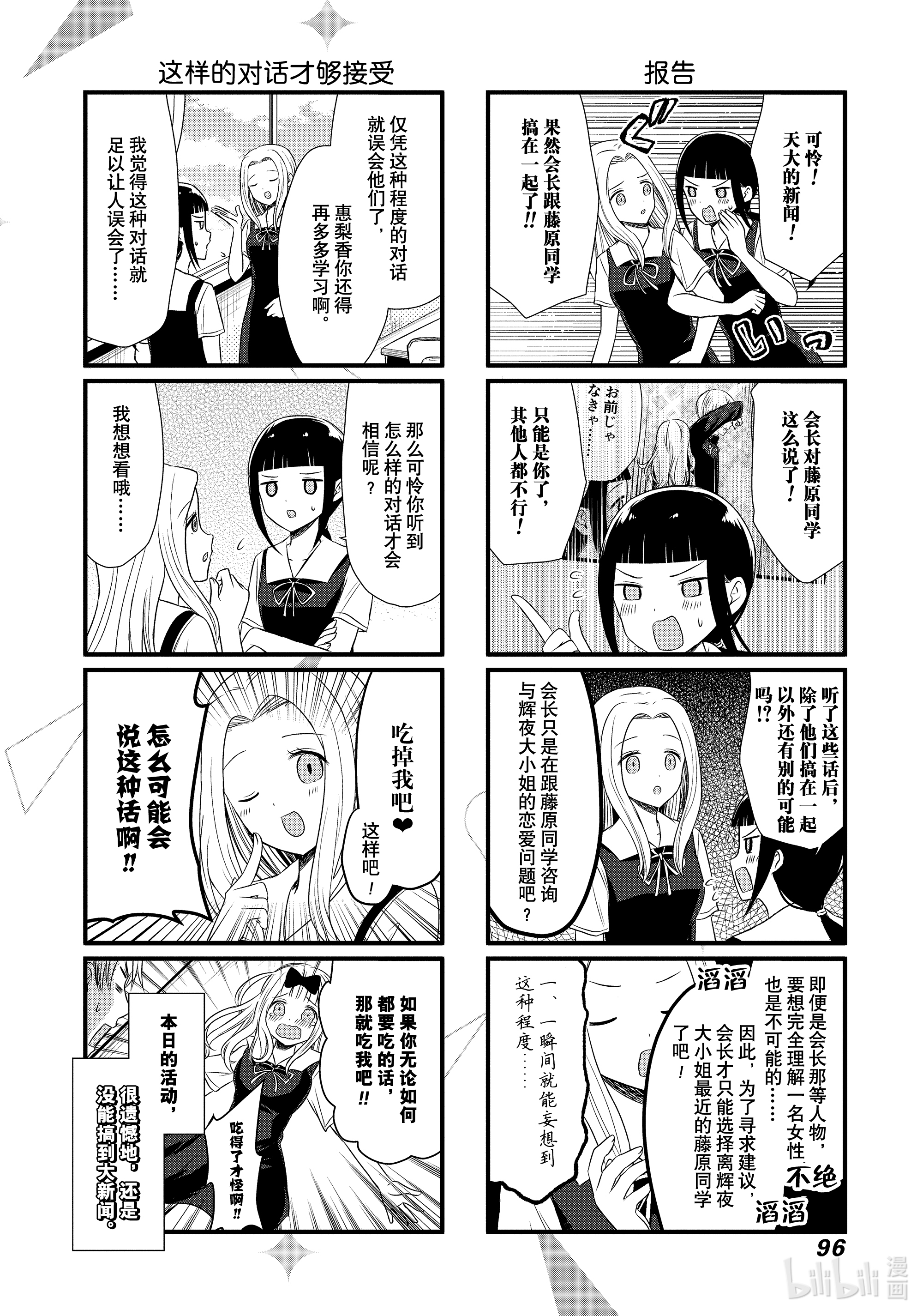 想讲讲辉夜大小姐的事44 讲不来两人的关系