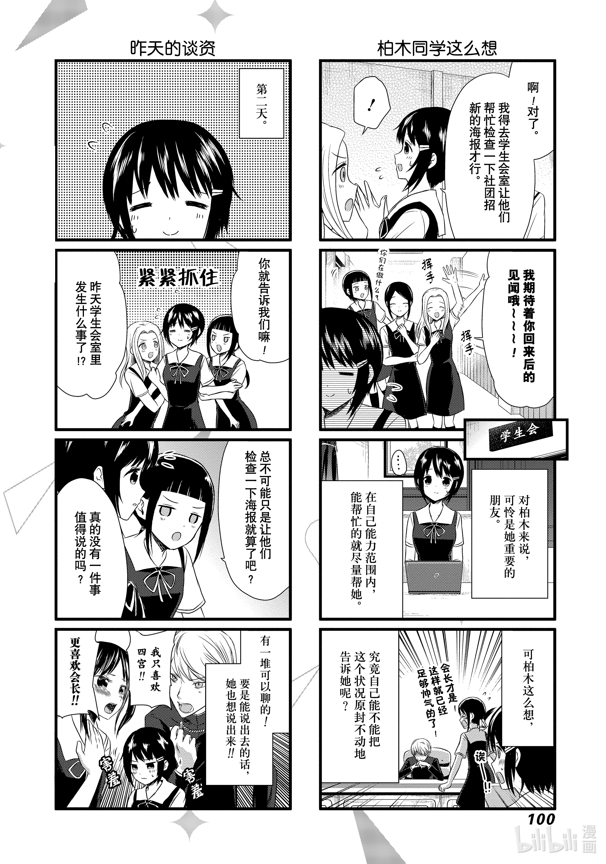 想讲讲辉夜大小姐的事45 想讲讲传闻的事