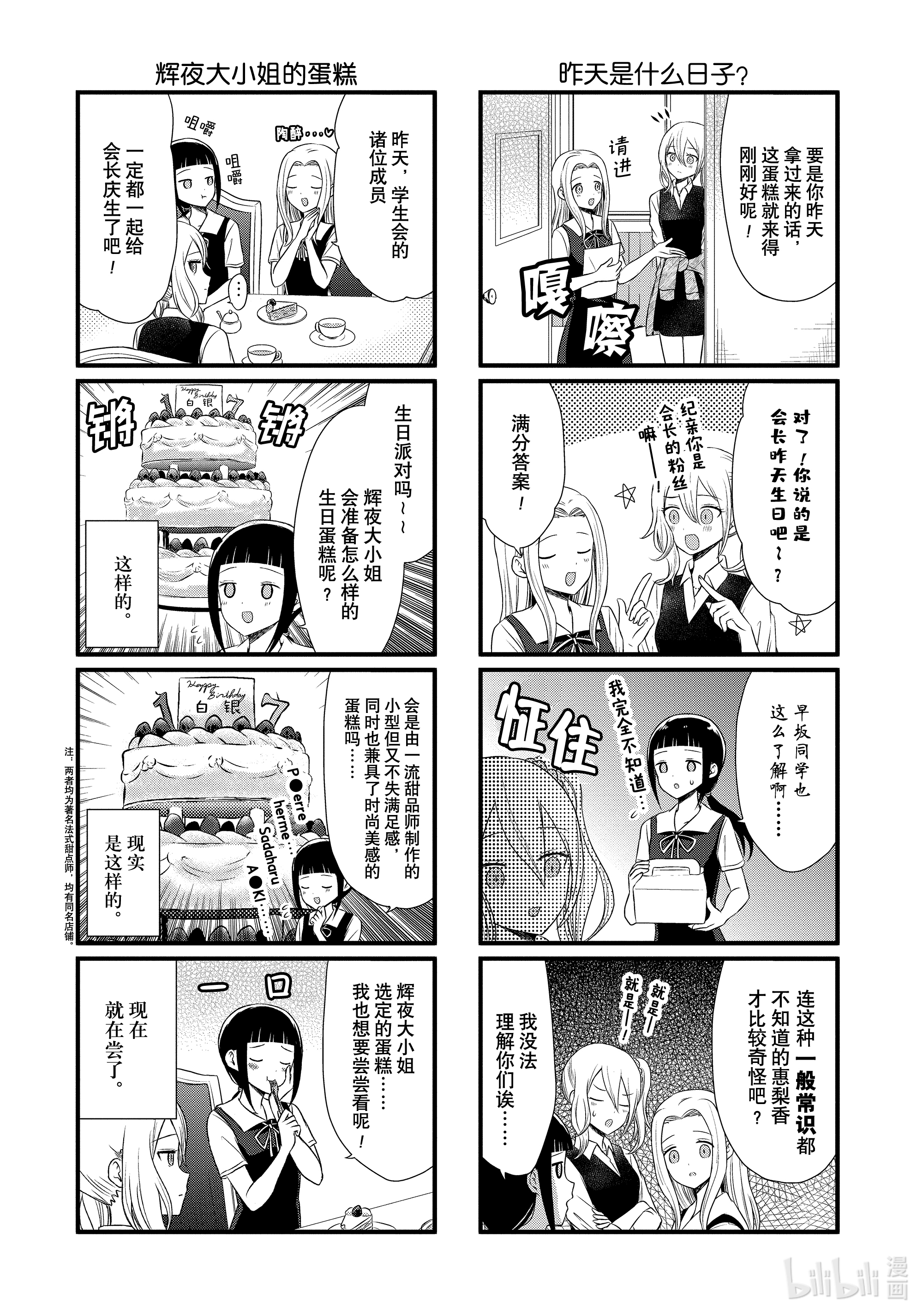 想讲讲辉夜大小姐的事46 想讲讲生日蛋糕的事