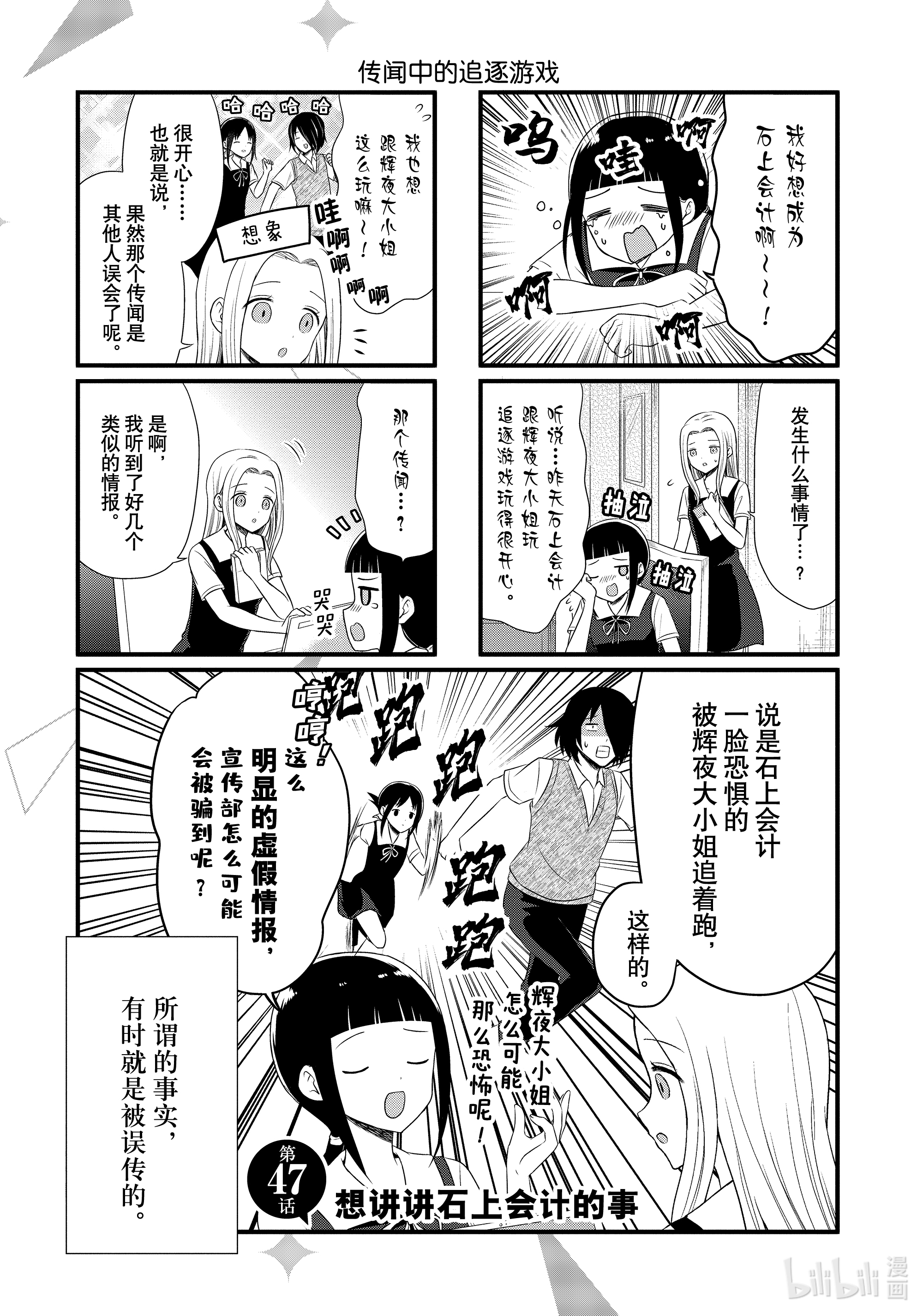想讲讲辉夜大小姐的事47 47