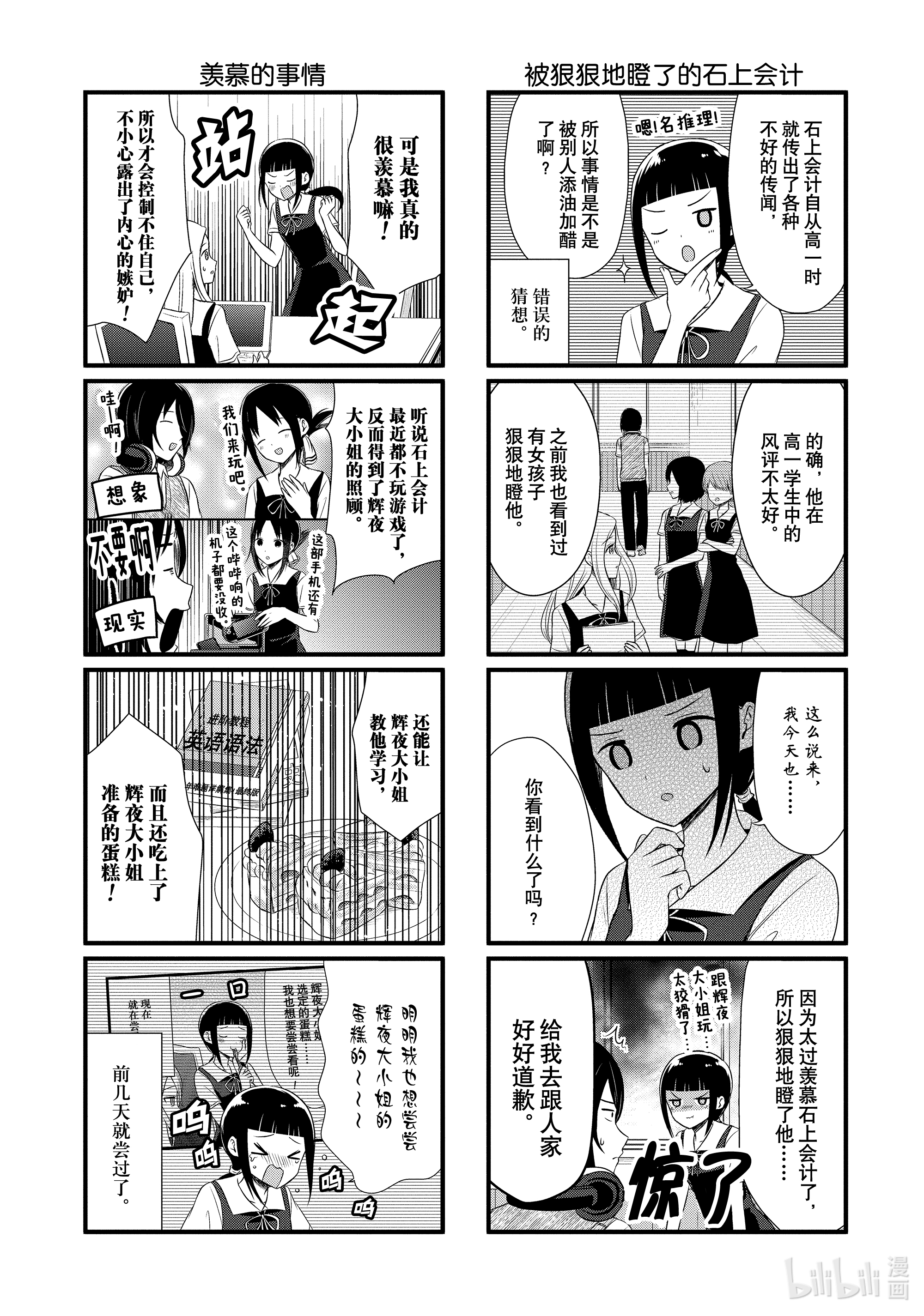 想讲讲辉夜大小姐的事47 47