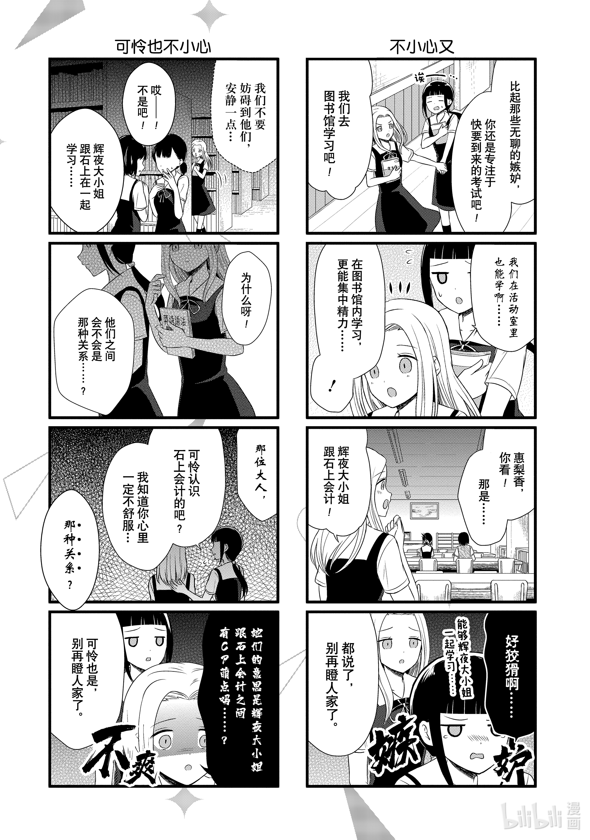 想讲讲辉夜大小姐的事47 47
