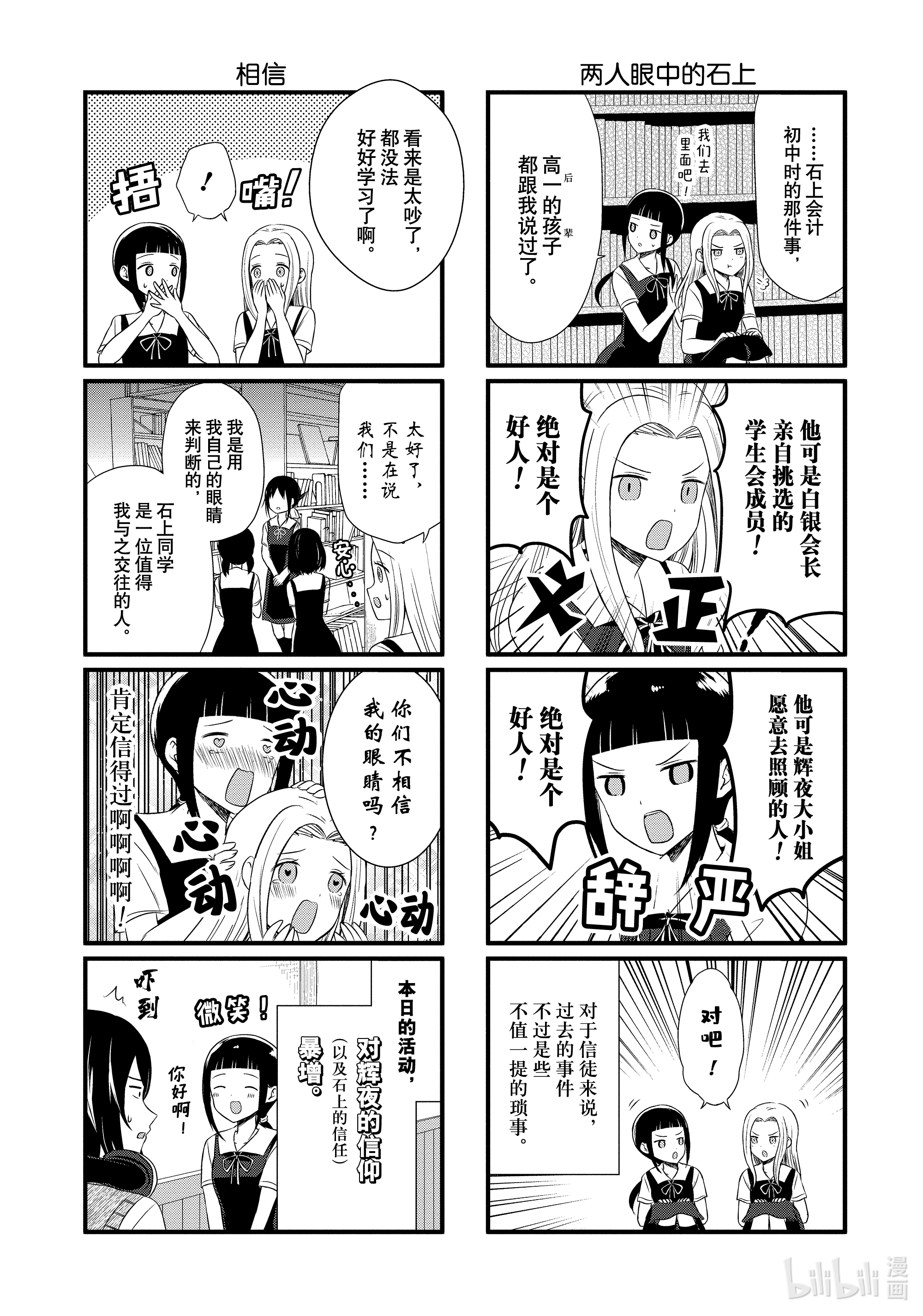 想讲讲辉夜大小姐的事47 47
