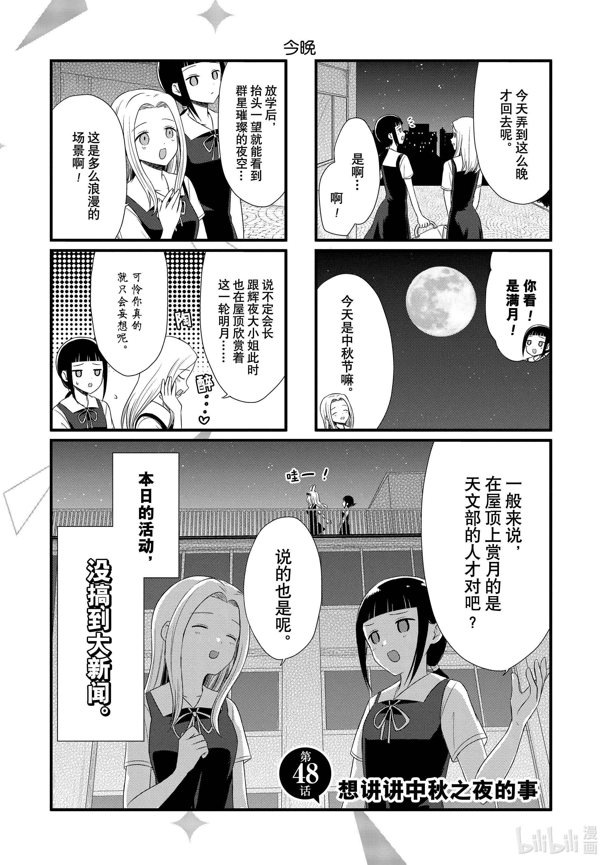 想讲讲辉夜大小姐的事48 想讲讲中秋之夜的事