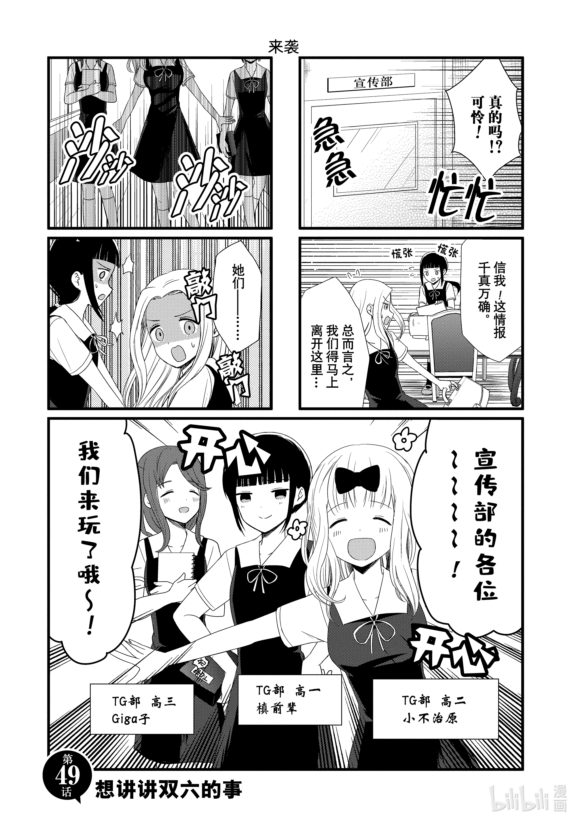 想讲讲辉夜大小姐的事49 想讲讲双六的事