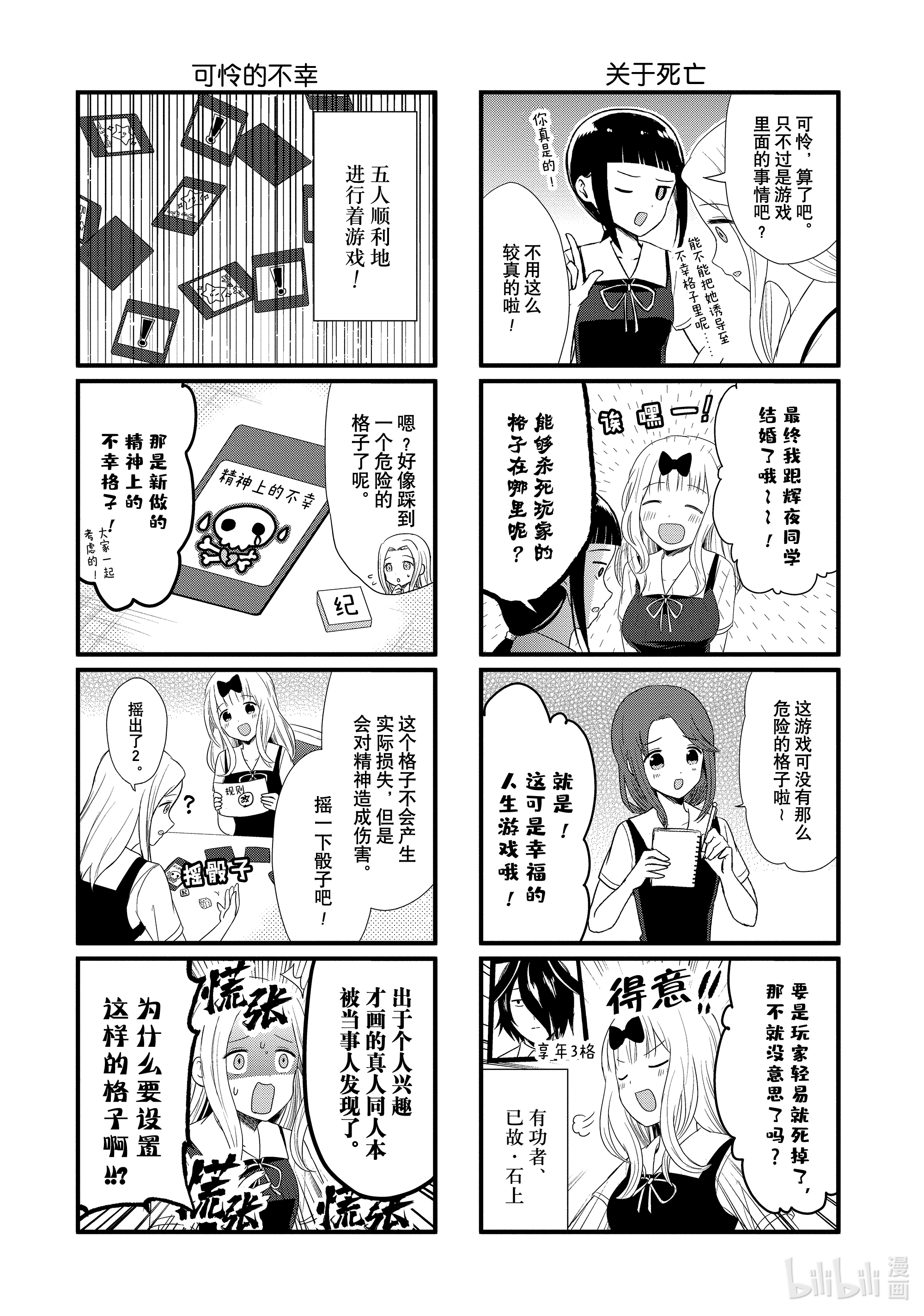 想讲讲辉夜大小姐的事49 想讲讲双六的事
