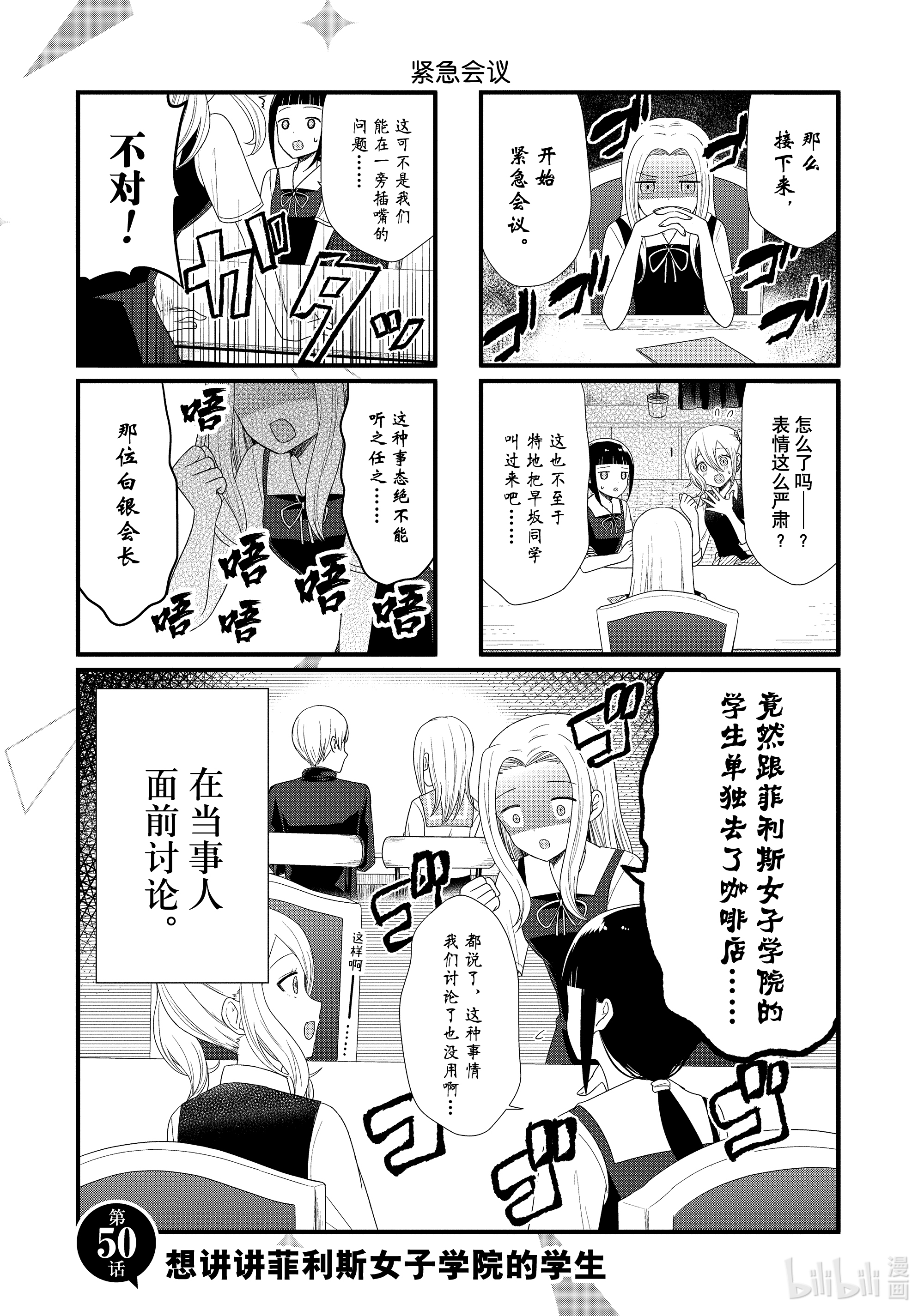 想讲讲辉夜大小姐的事50 想讲讲菲利斯女子学院的学生
