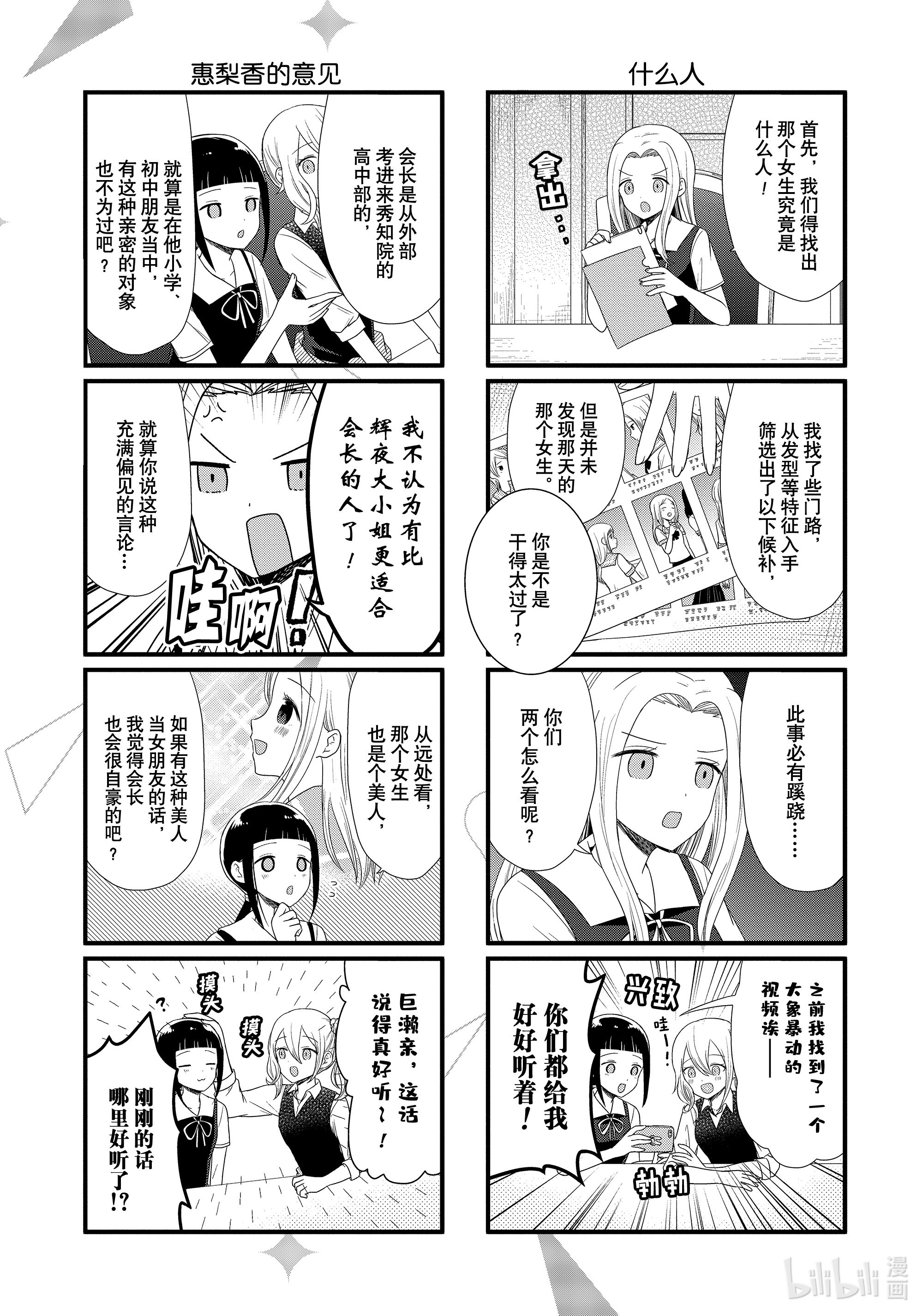 想讲讲辉夜大小姐的事50 想讲讲菲利斯女子学院的学生