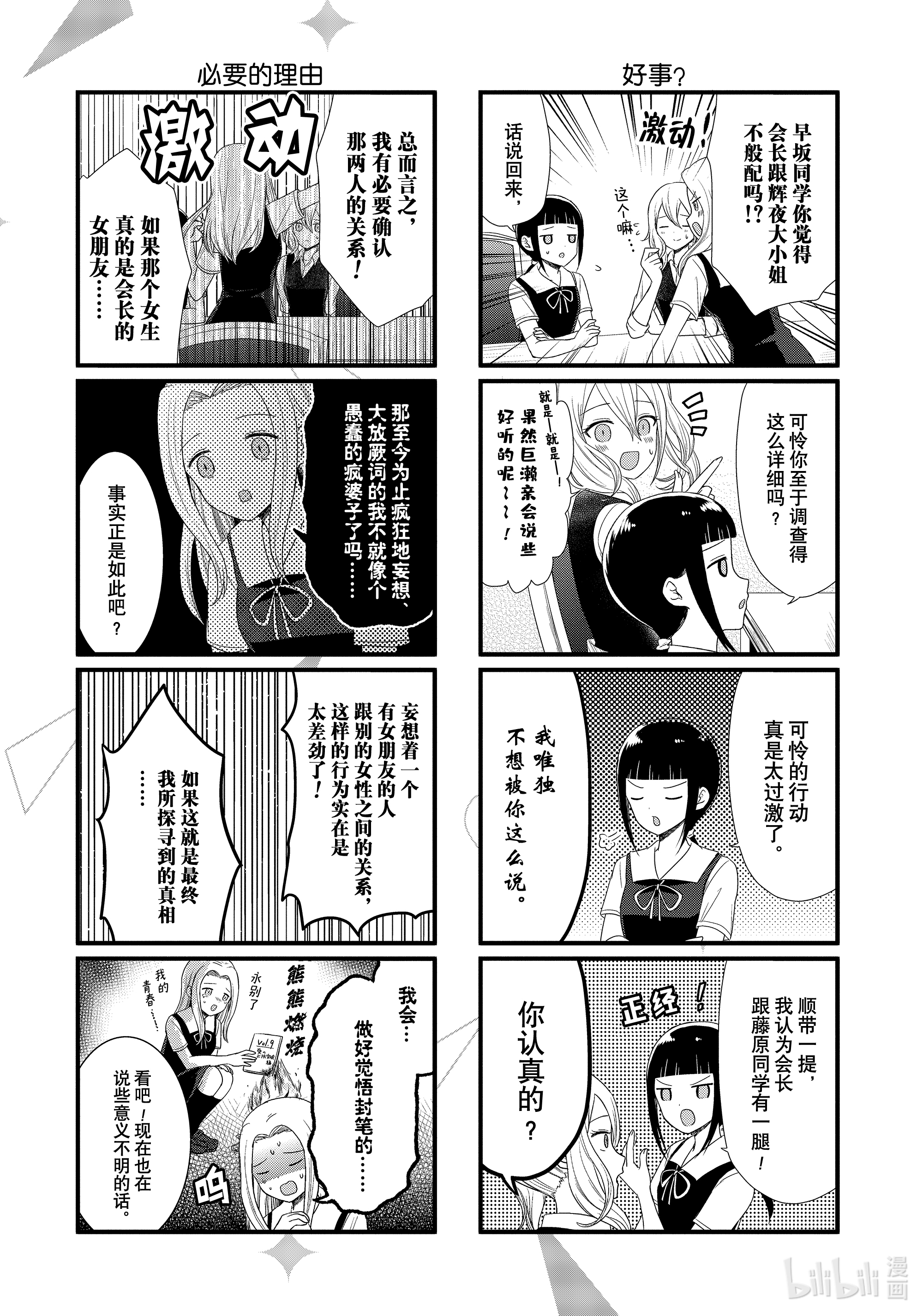 想讲讲辉夜大小姐的事50 想讲讲菲利斯女子学院的学生