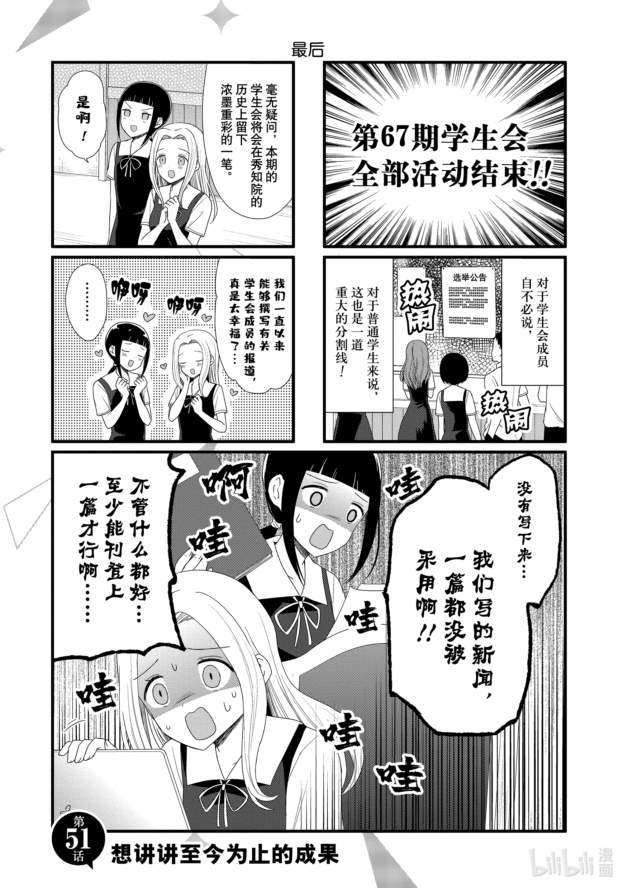 想讲讲辉夜大小姐的事51 想讲讲至今为止的成果