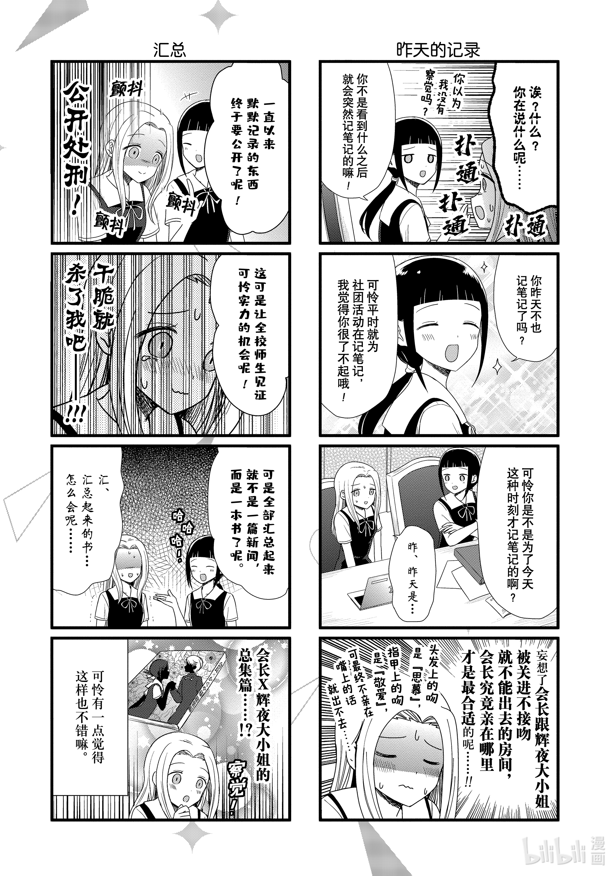 想讲讲辉夜大小姐的事51 想讲讲至今为止的成果