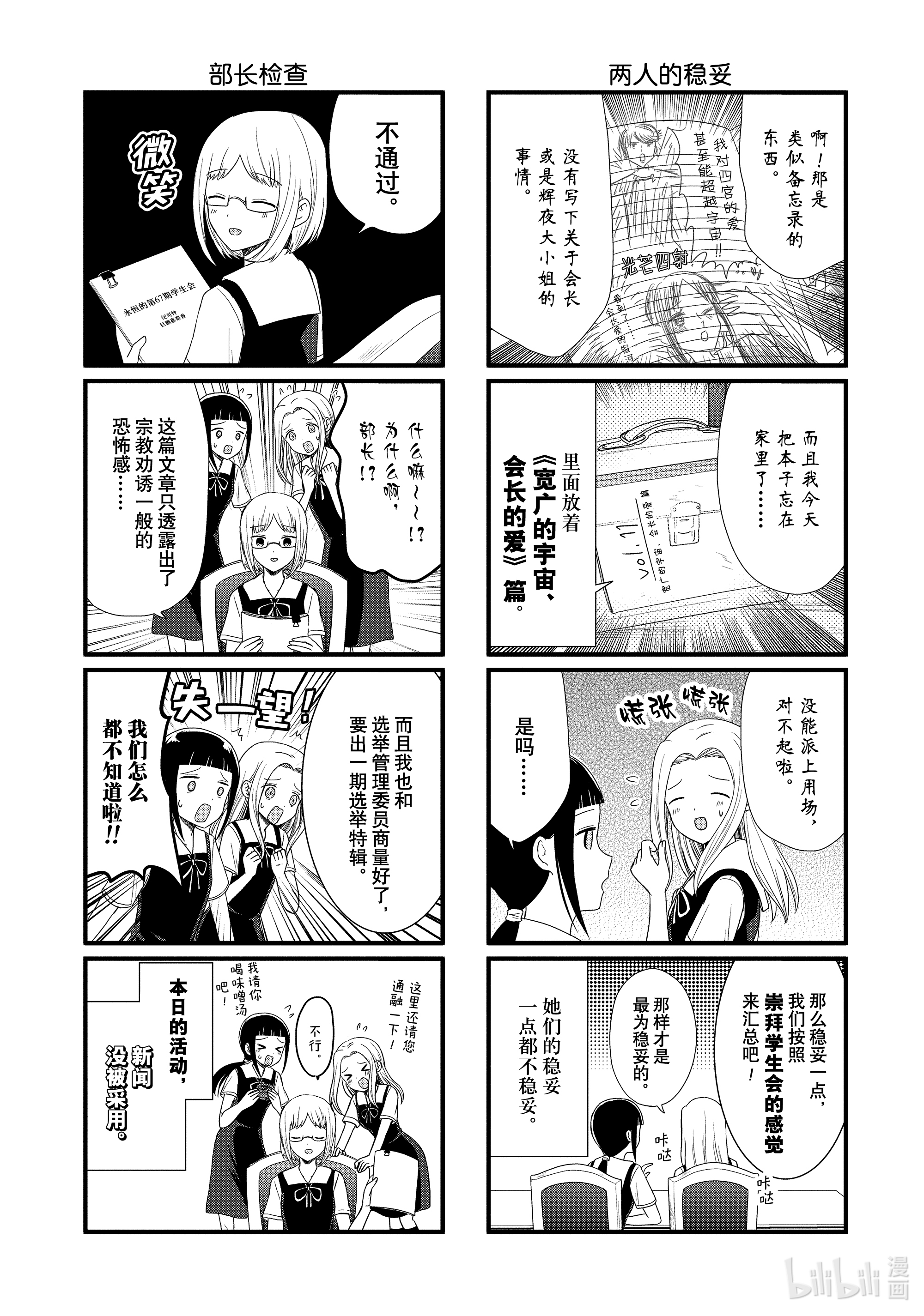 想讲讲辉夜大小姐的事51 想讲讲至今为止的成果