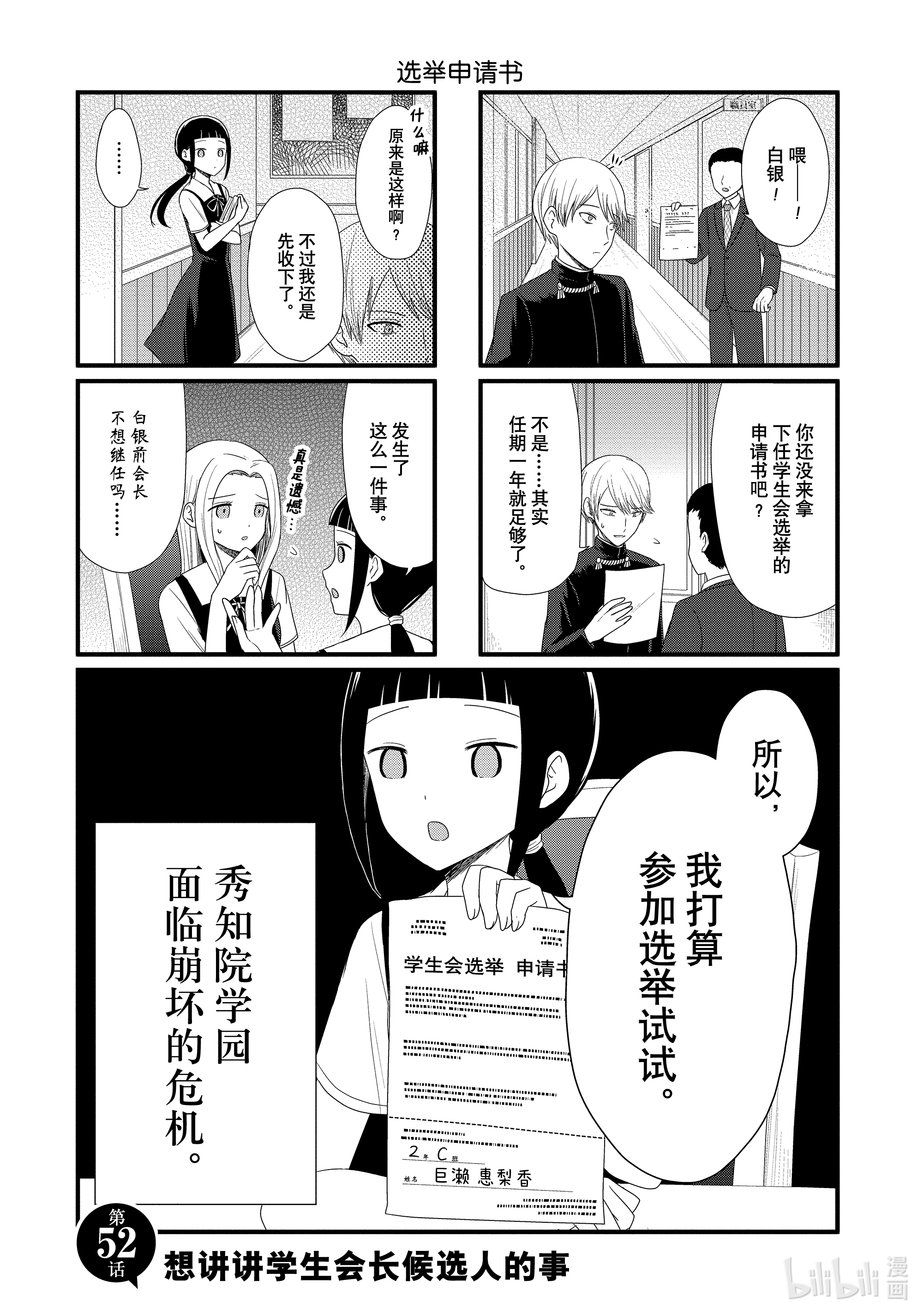 想讲讲辉夜大小姐的事52 想讲讲学生会长候选人的事