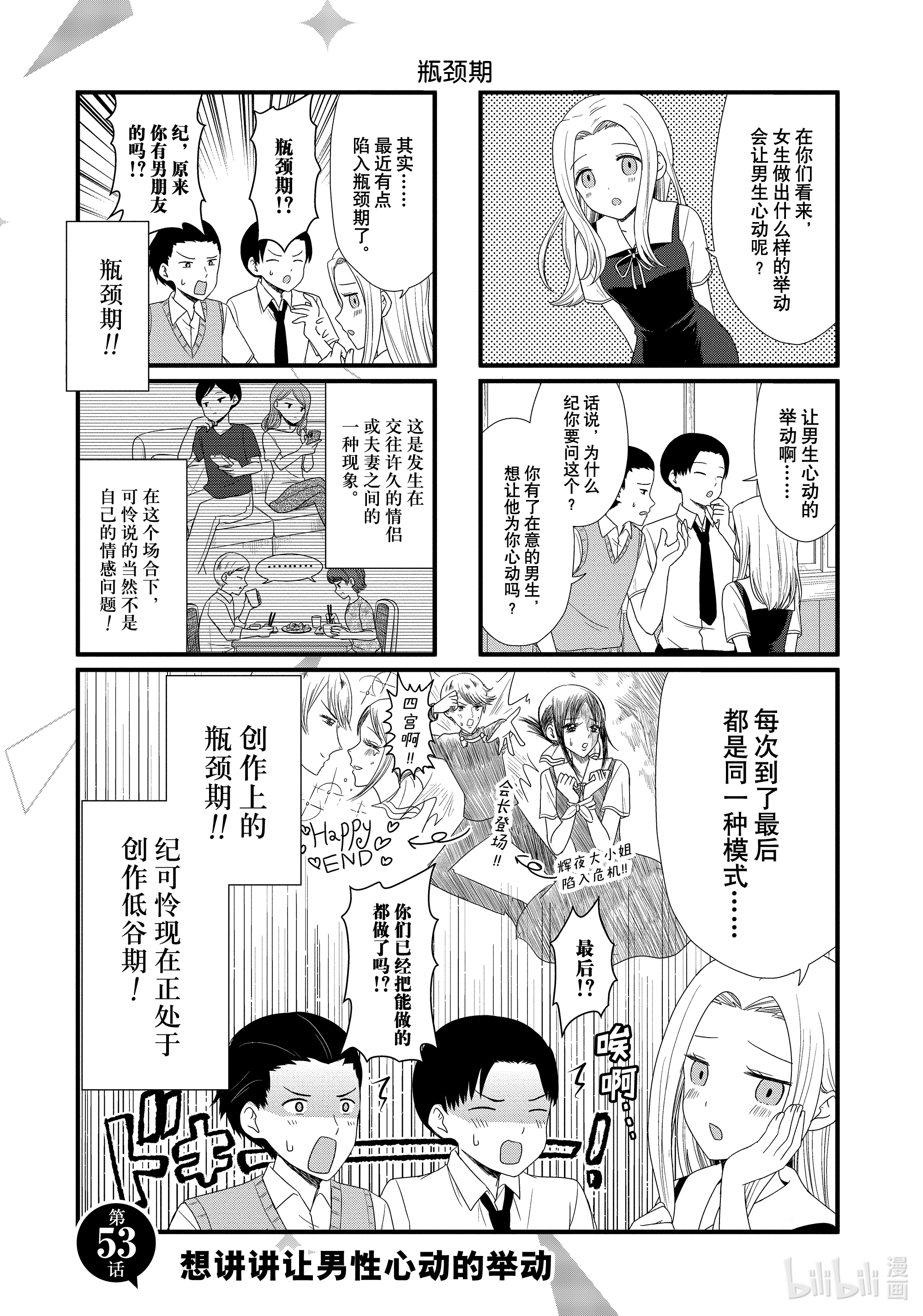 想讲讲辉夜大小姐的事53 想讲讲让男性心动的举动