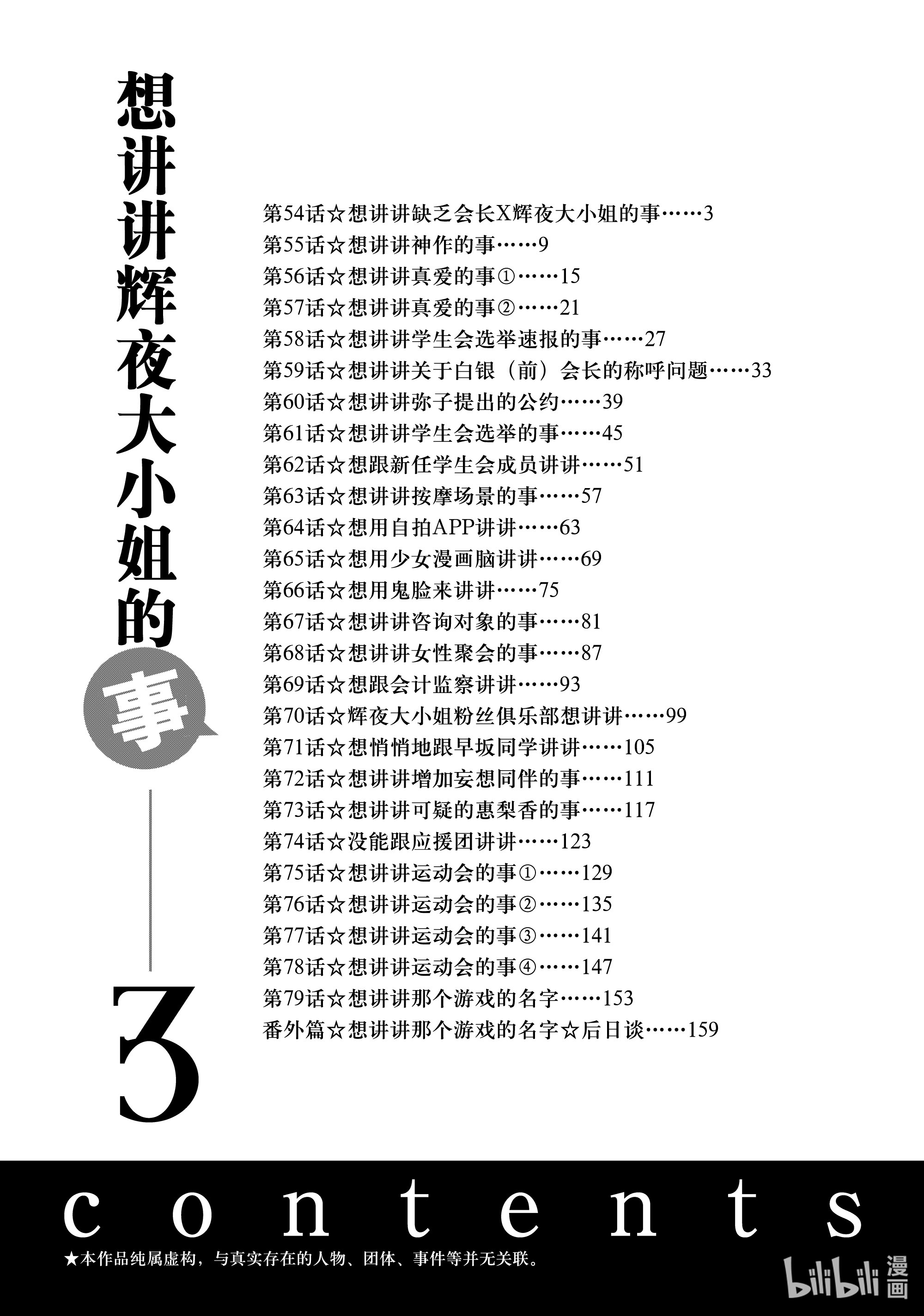 想讲讲辉夜大小姐的事54 想讲讲缺乏会长X辉夜大小姐的事