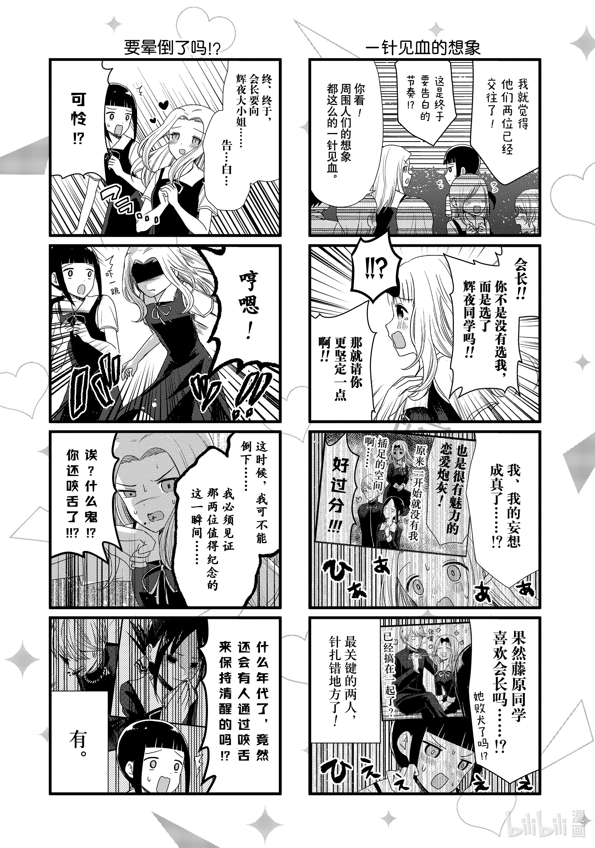 想讲讲辉夜大小姐的事54 想讲讲缺乏会长X辉夜大小姐的事