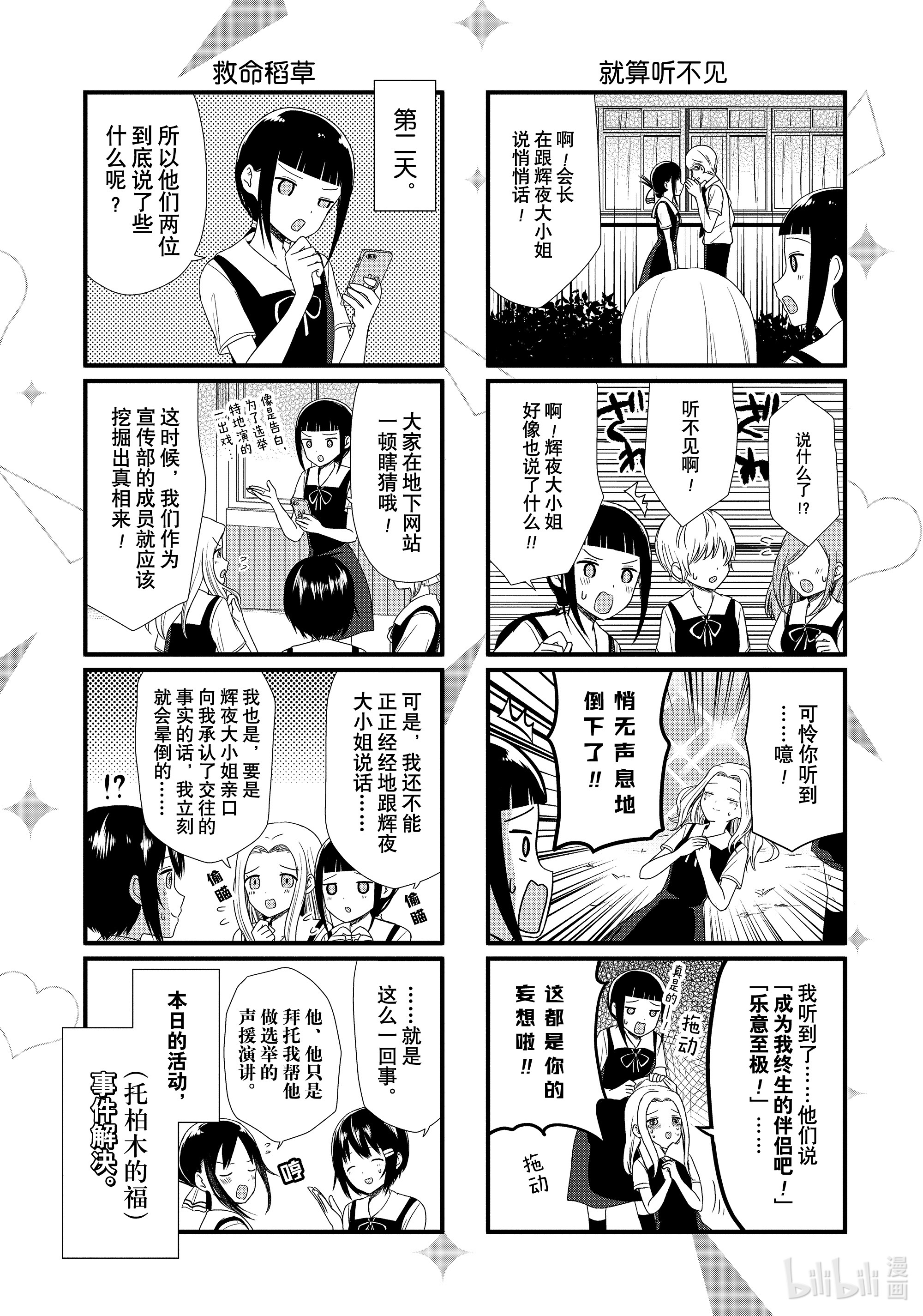 想讲讲辉夜大小姐的事54 想讲讲缺乏会长X辉夜大小姐的事