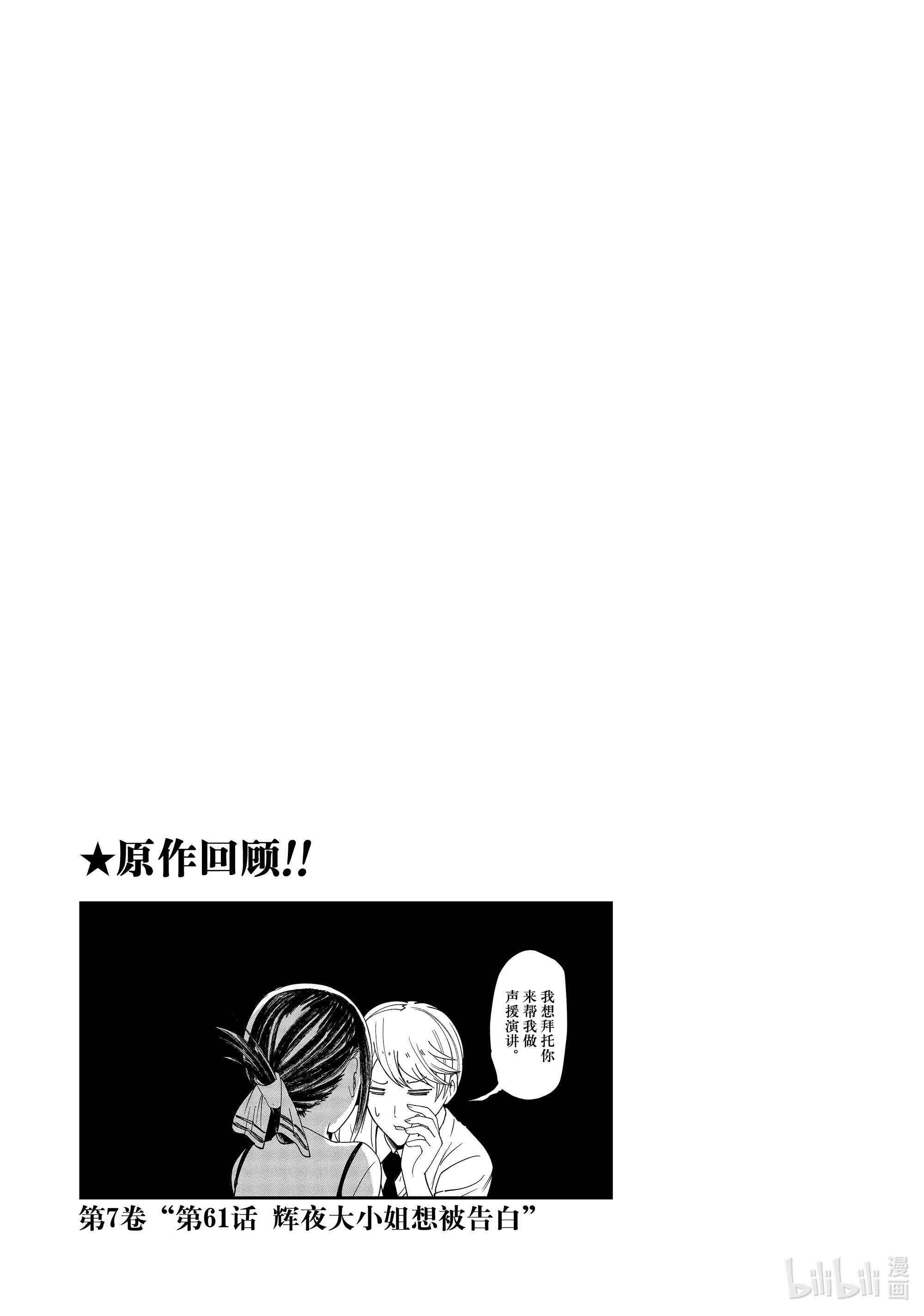 想讲讲辉夜大小姐的事54 想讲讲缺乏会长X辉夜大小姐的事