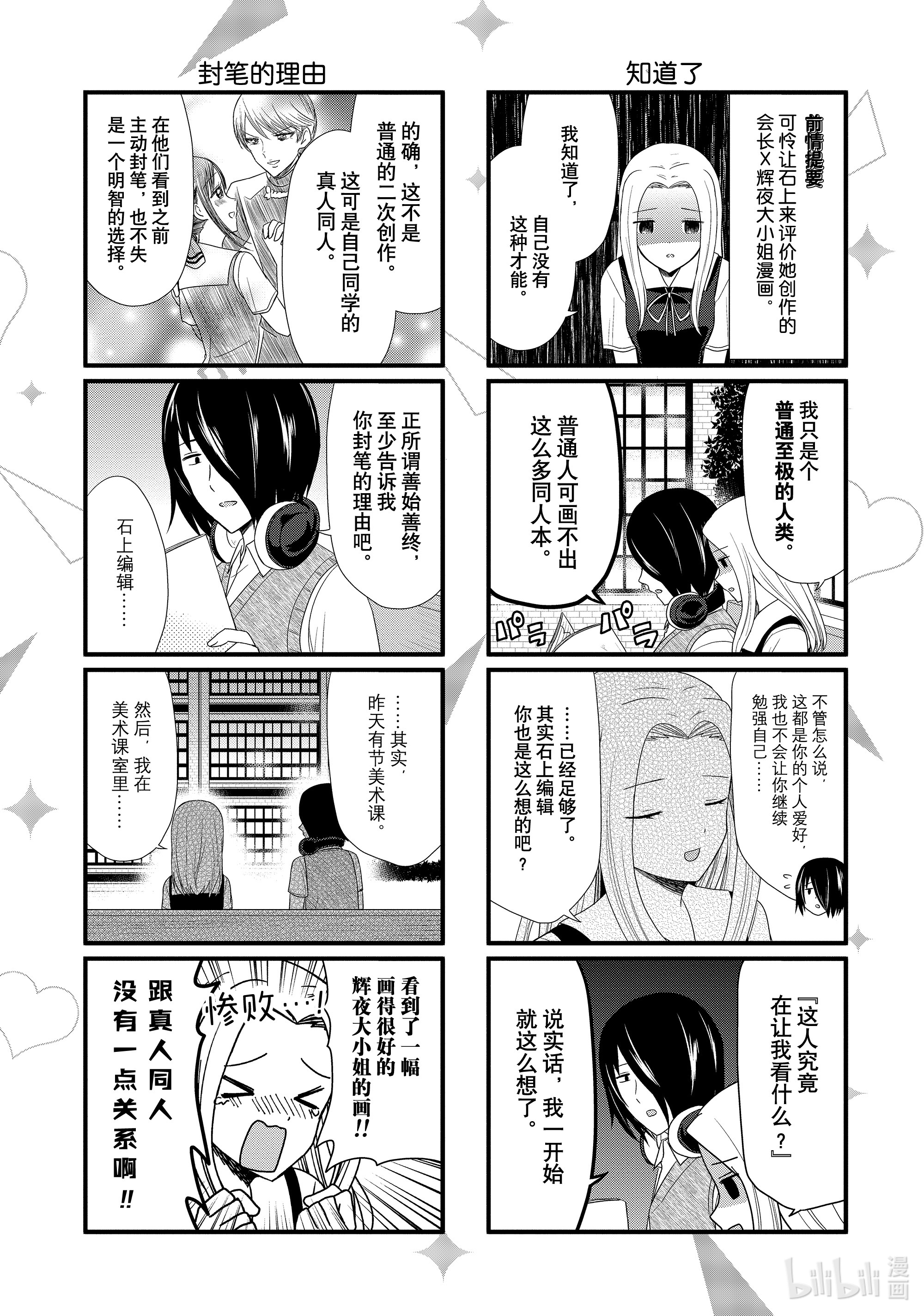 想讲讲辉夜大小姐的事55 想讲讲神作的事