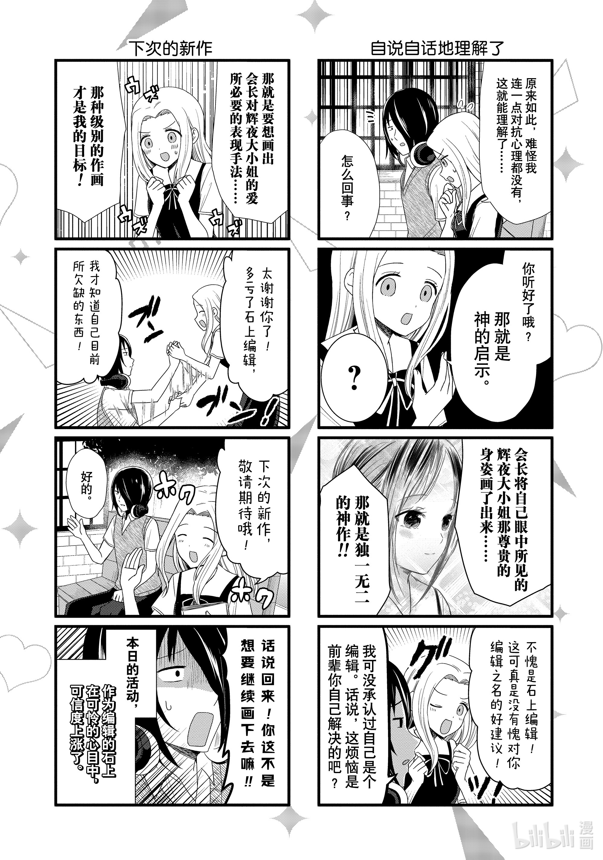 想讲讲辉夜大小姐的事55 想讲讲神作的事