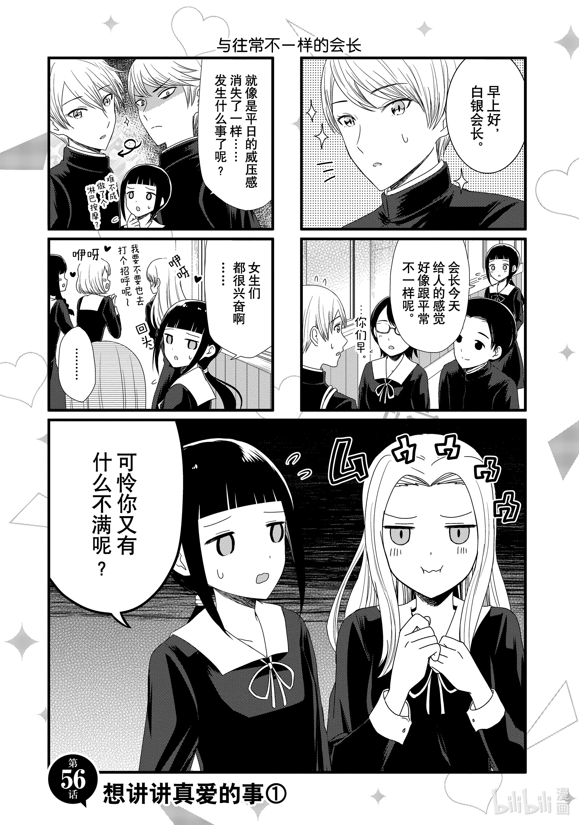 想讲讲辉夜大小姐的事56 想讲讲真爱的事①