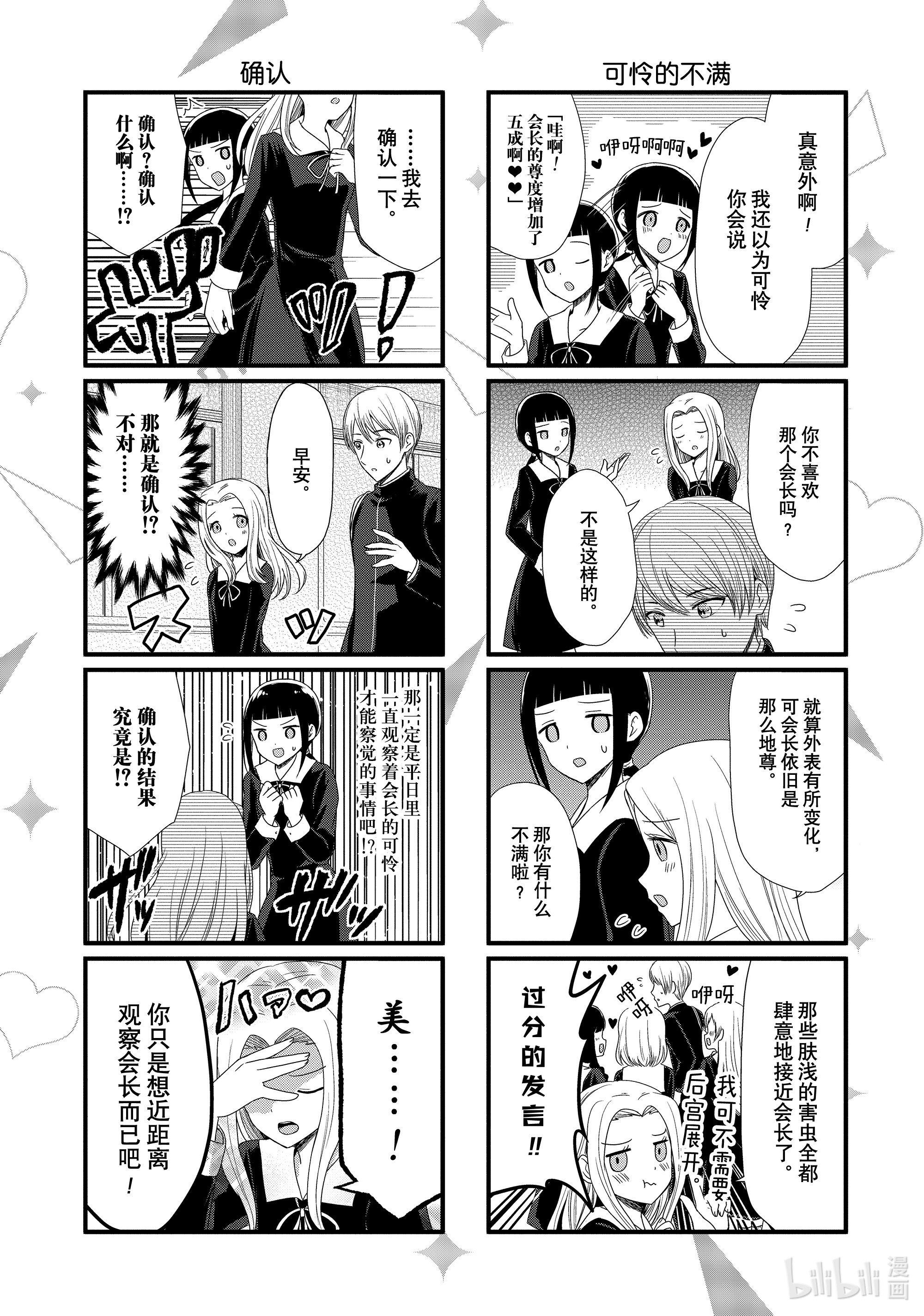 想讲讲辉夜大小姐的事56 想讲讲真爱的事①