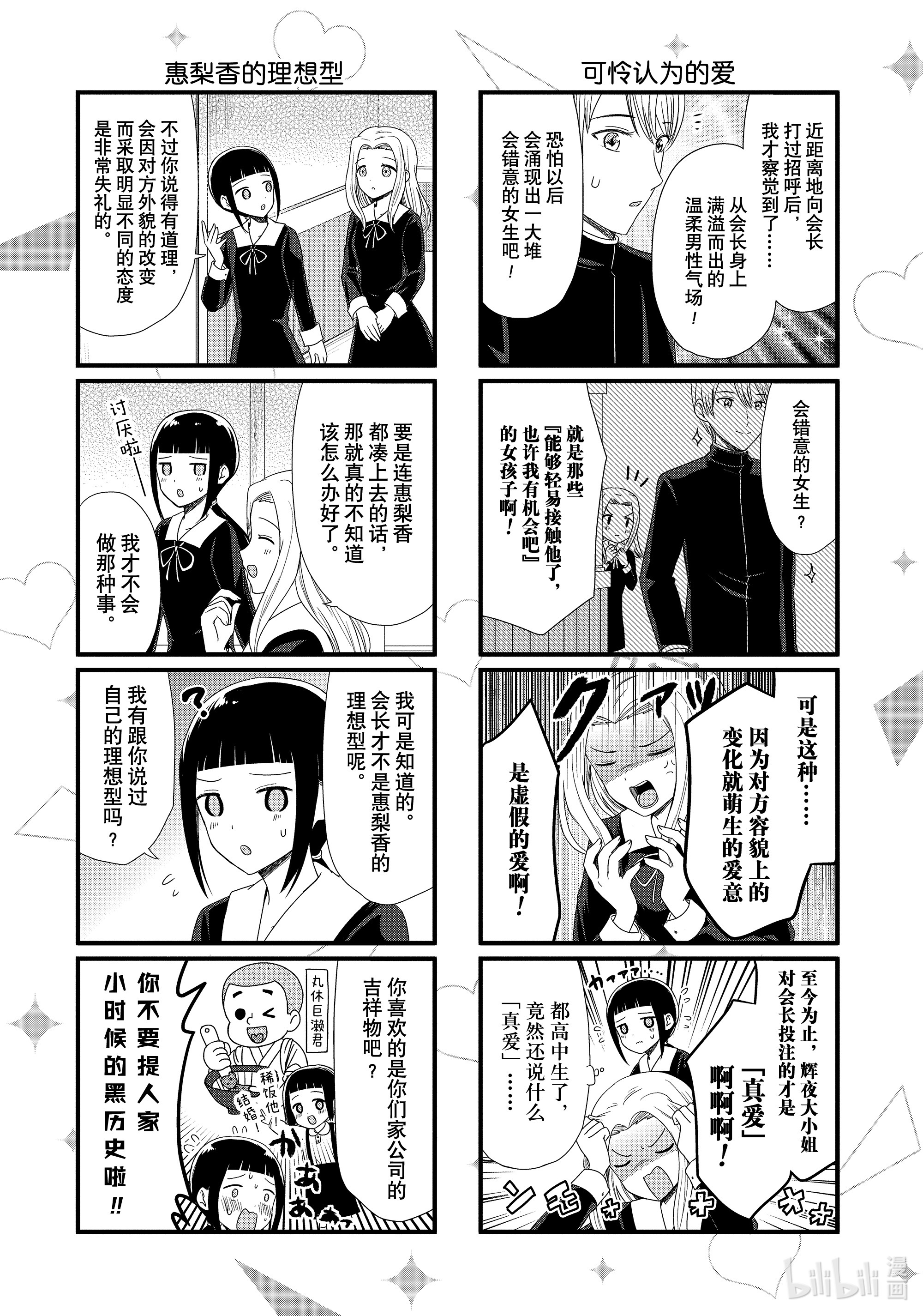 想讲讲辉夜大小姐的事56 想讲讲真爱的事①