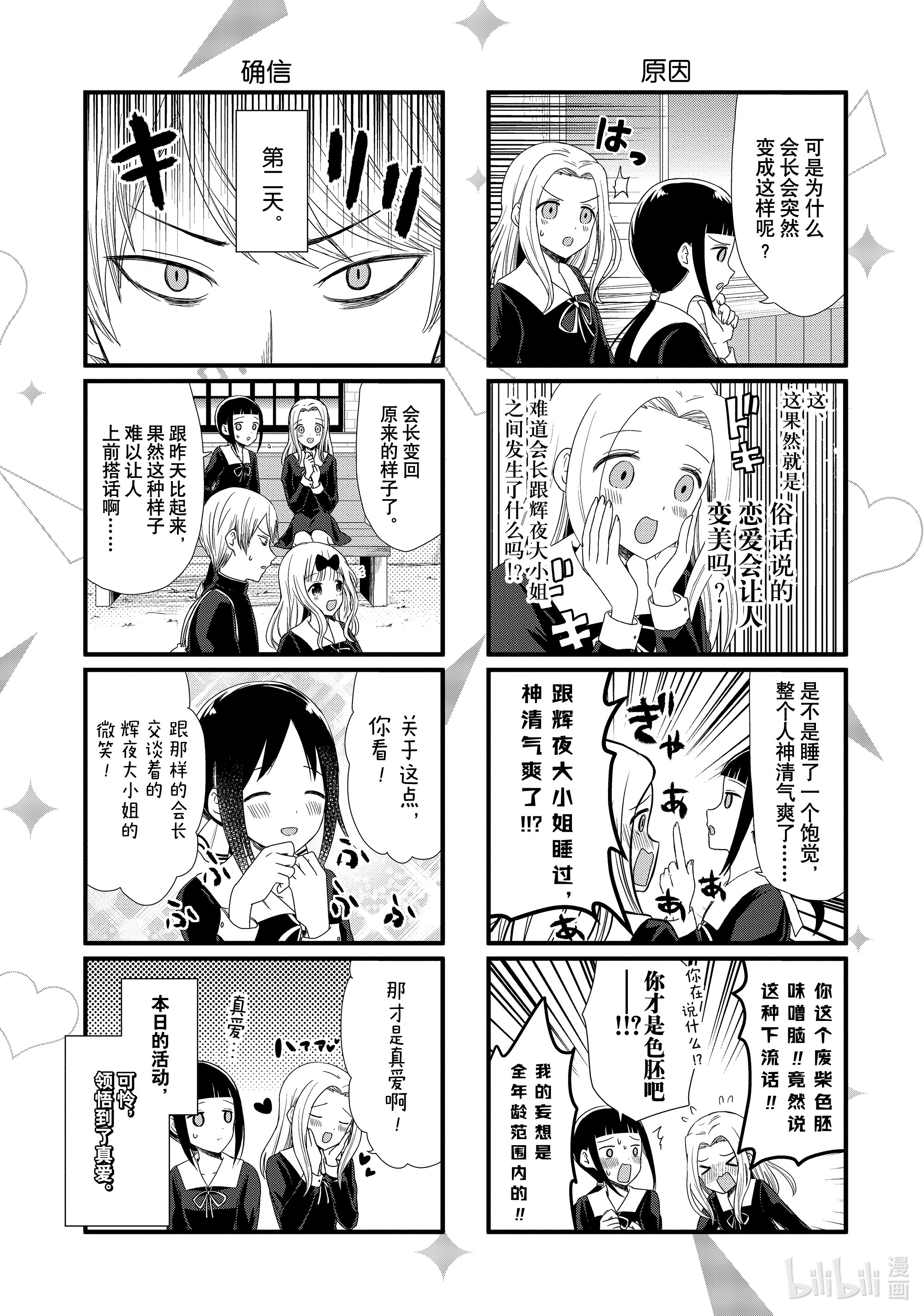 想讲讲辉夜大小姐的事56 想讲讲真爱的事①