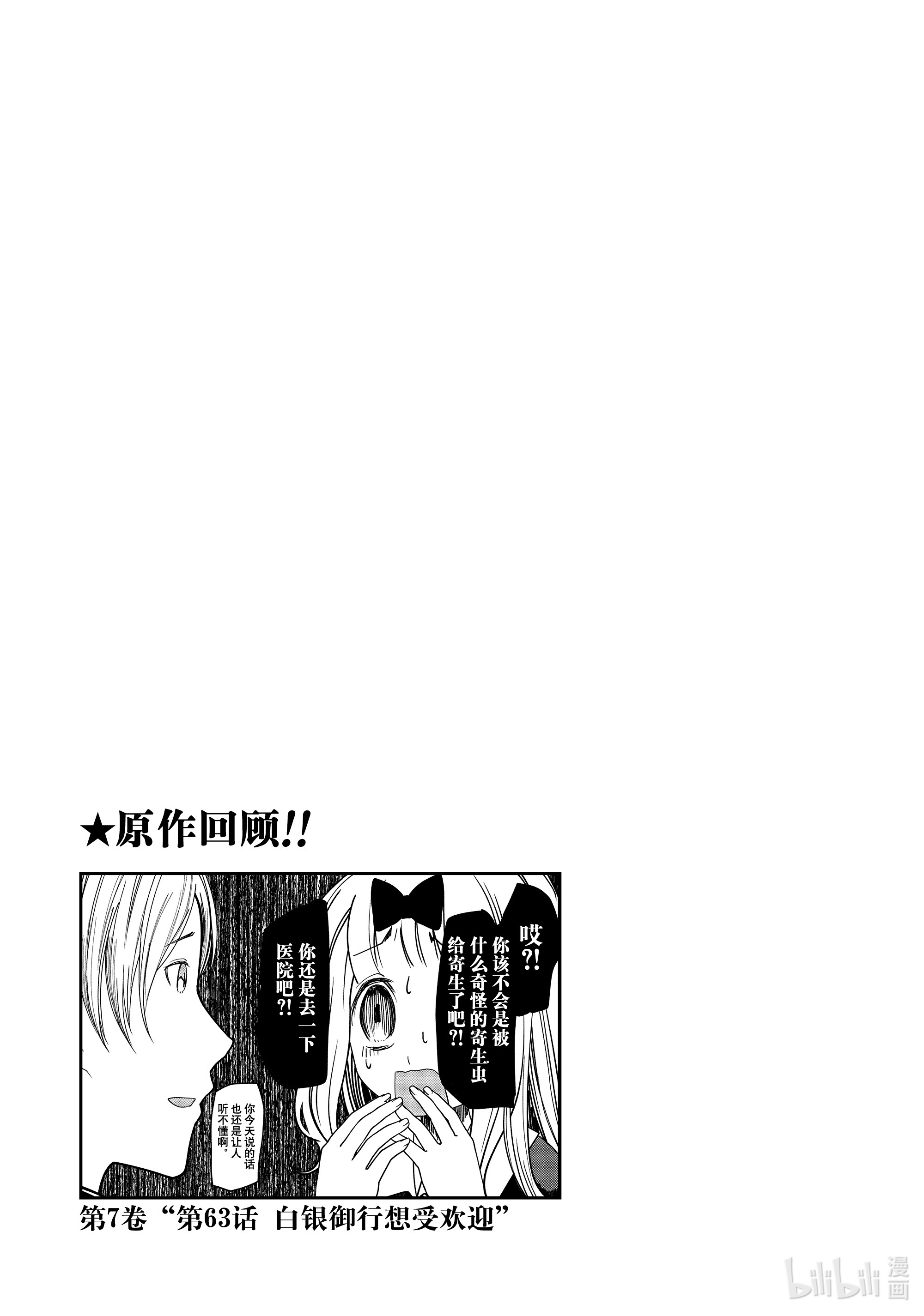 想讲讲辉夜大小姐的事56 想讲讲真爱的事①