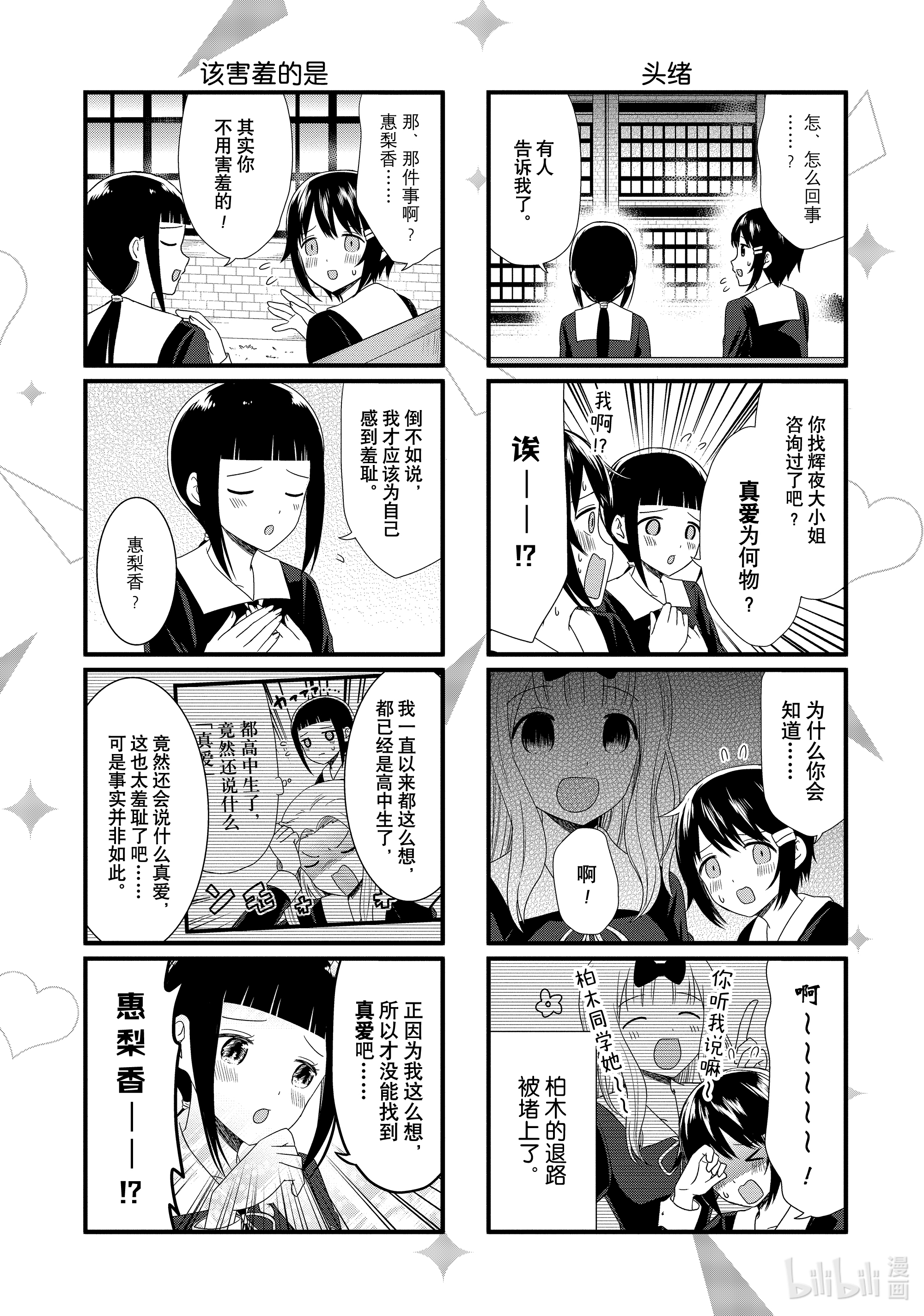 想讲讲辉夜大小姐的事57 想讲讲真爱的事②