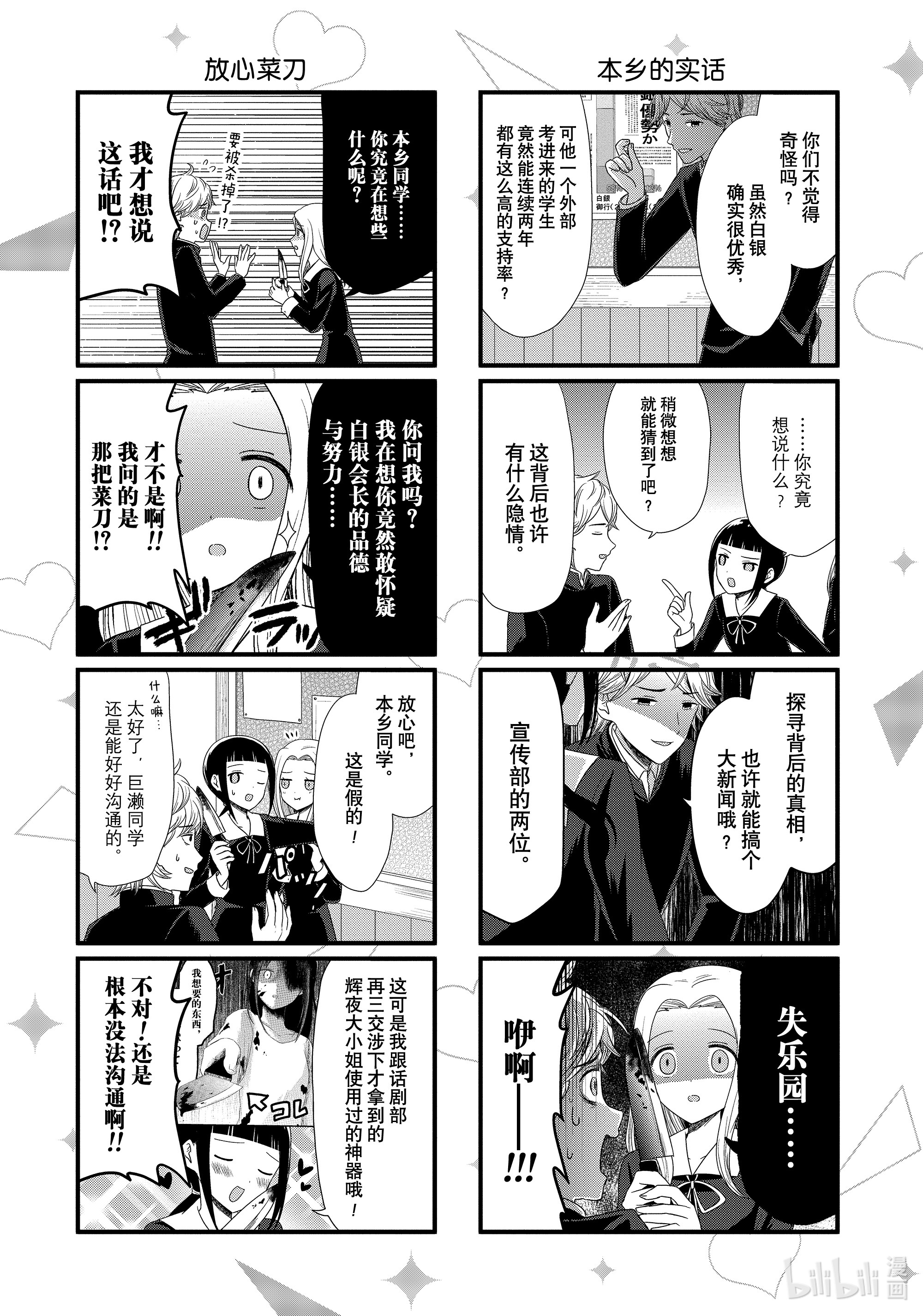 想讲讲辉夜大小姐的事58 想讲讲学生会选举速报的事