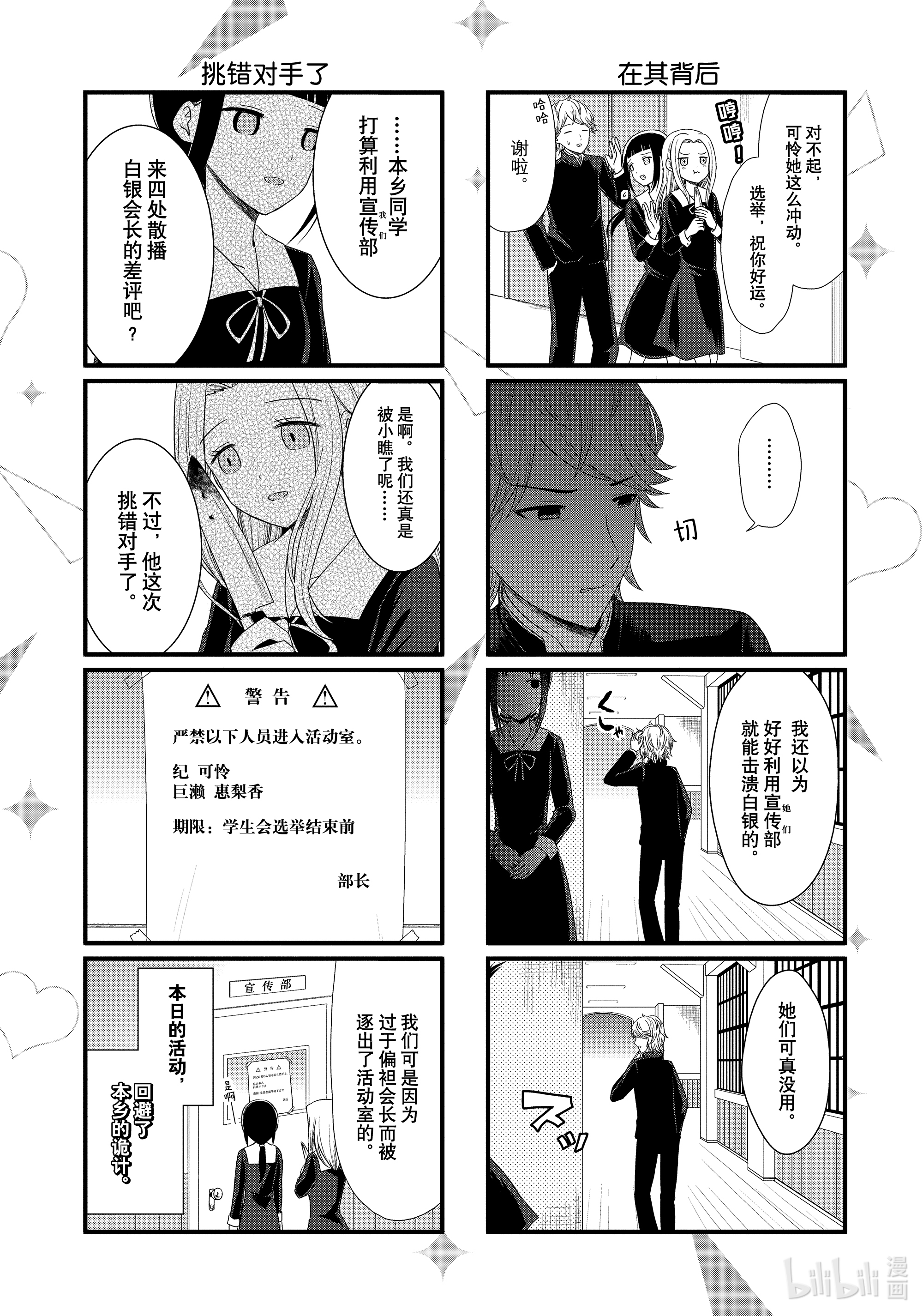 想讲讲辉夜大小姐的事58 想讲讲学生会选举速报的事