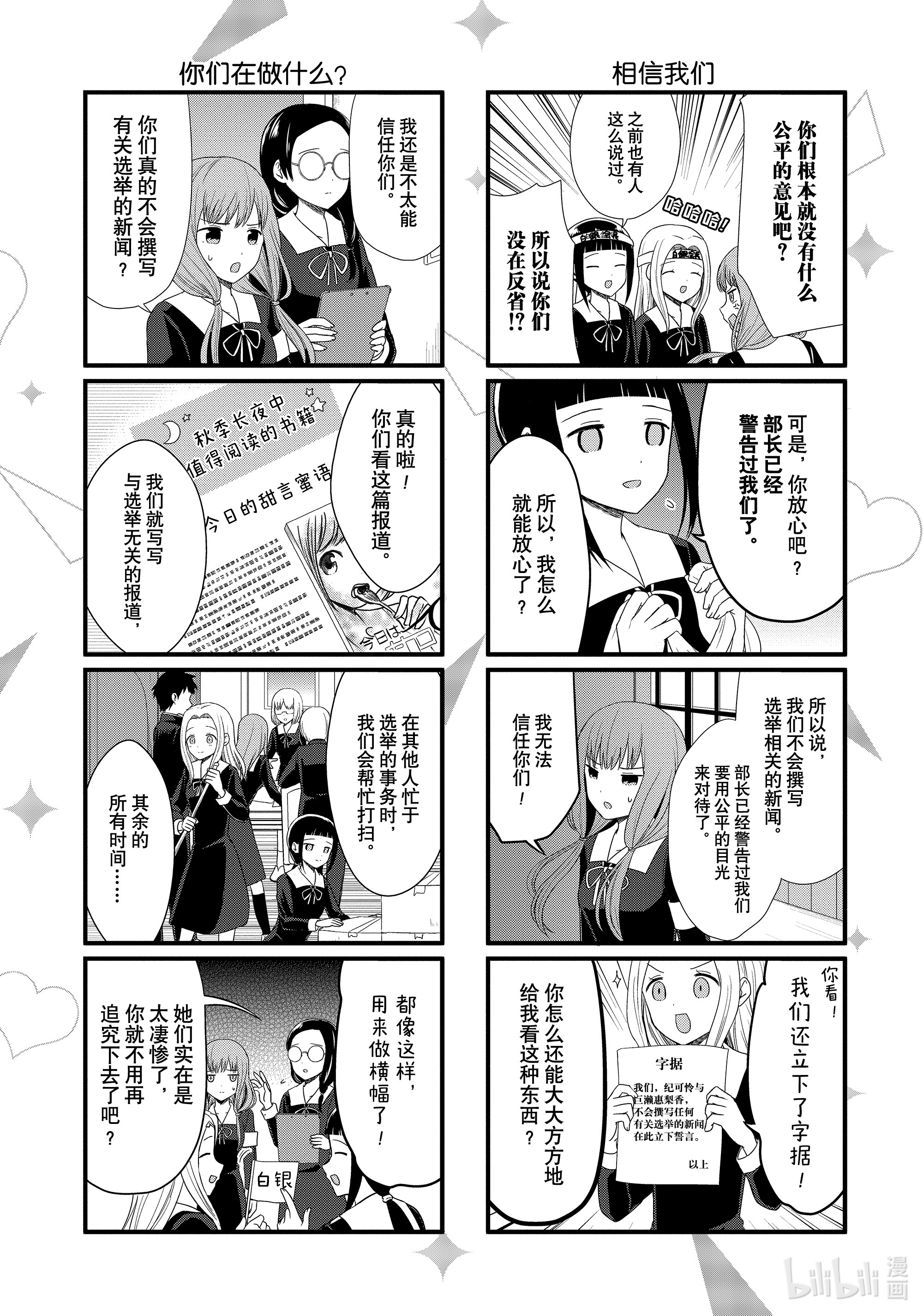 想讲讲辉夜大小姐的事60 想讲讲弥子提出的公约