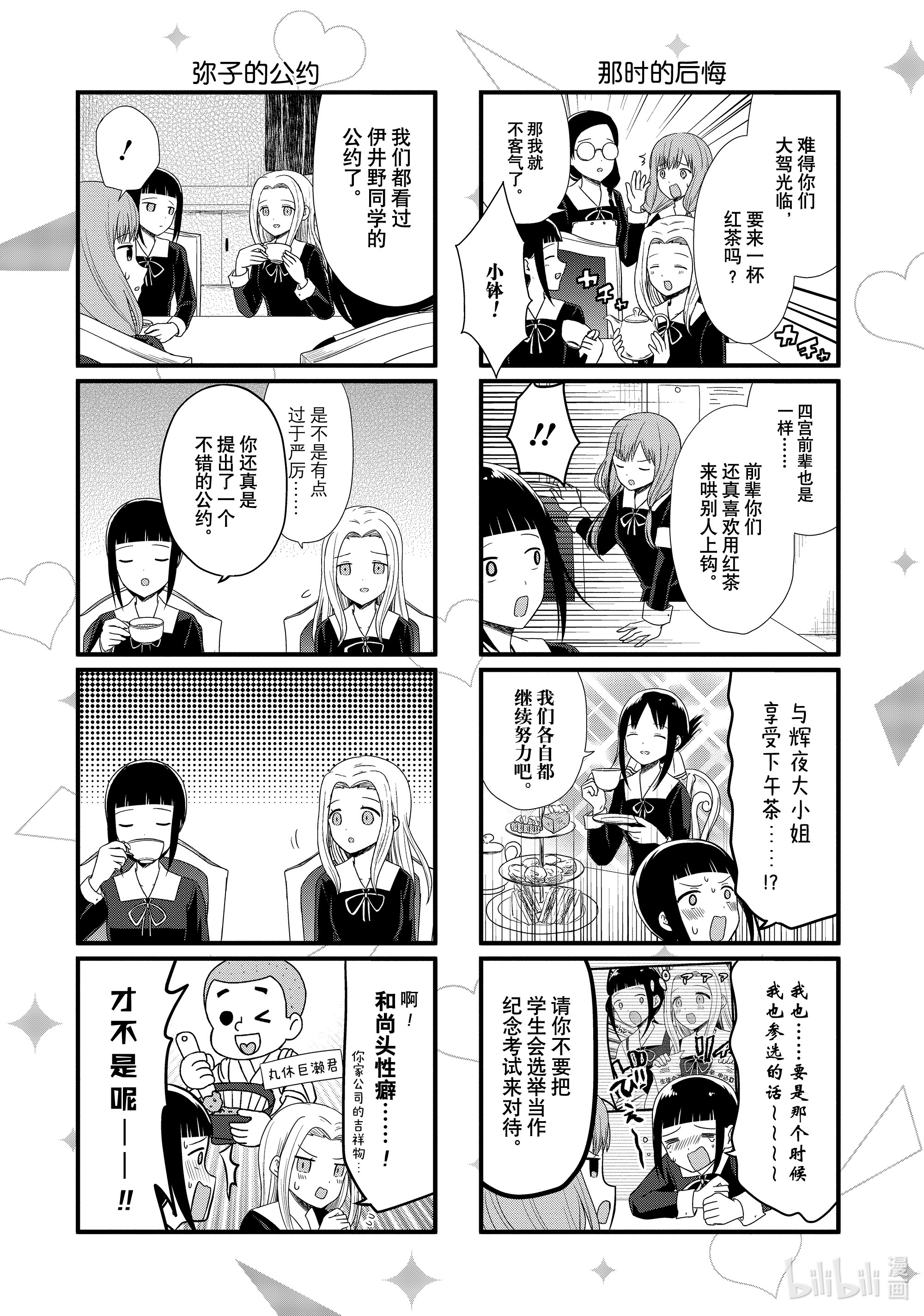想讲讲辉夜大小姐的事60 想讲讲弥子提出的公约