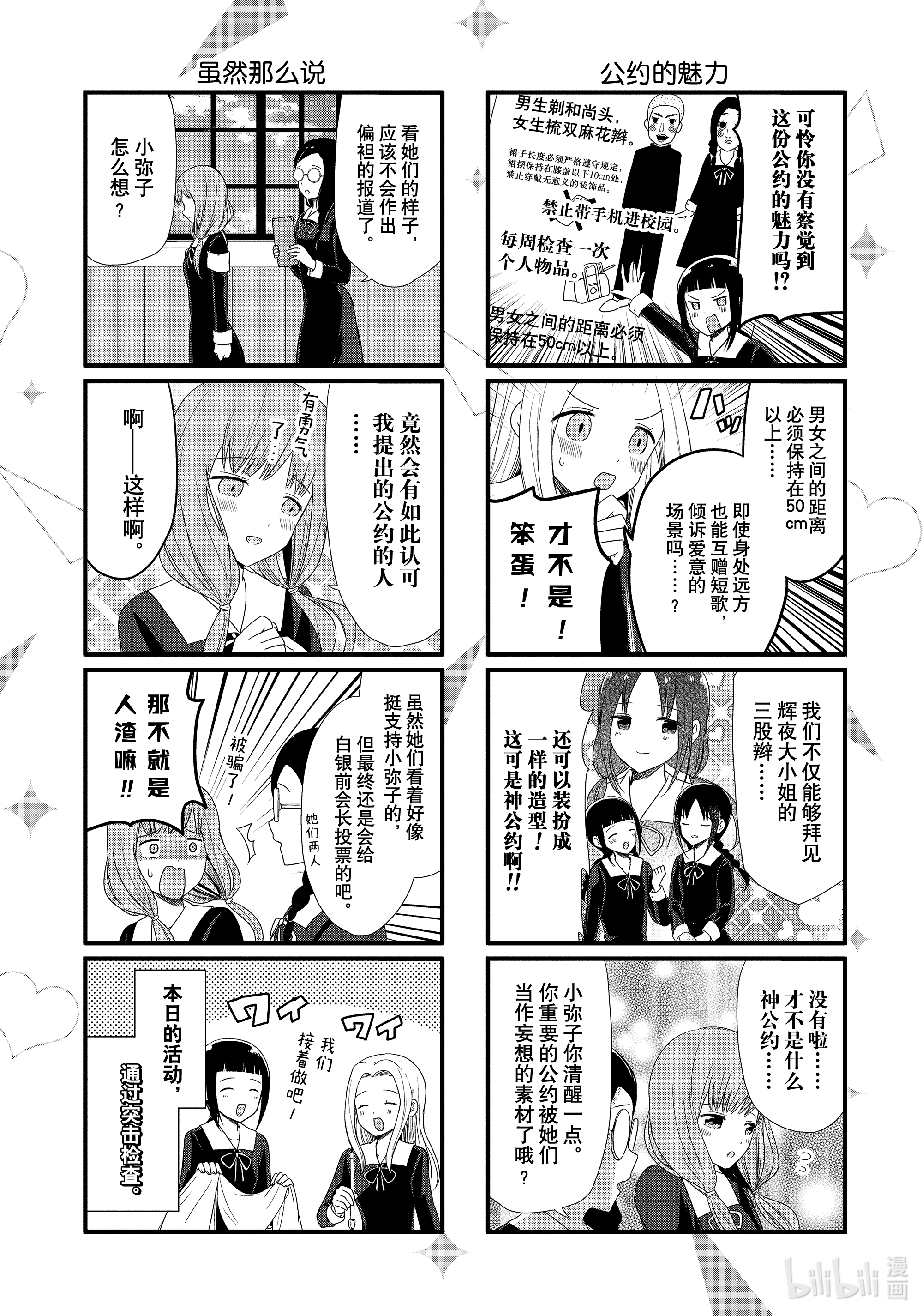 想讲讲辉夜大小姐的事60 想讲讲弥子提出的公约