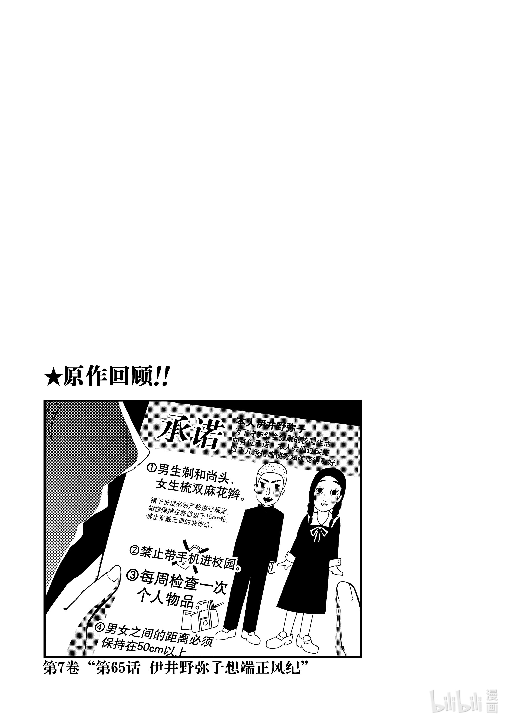 想讲讲辉夜大小姐的事60 想讲讲弥子提出的公约