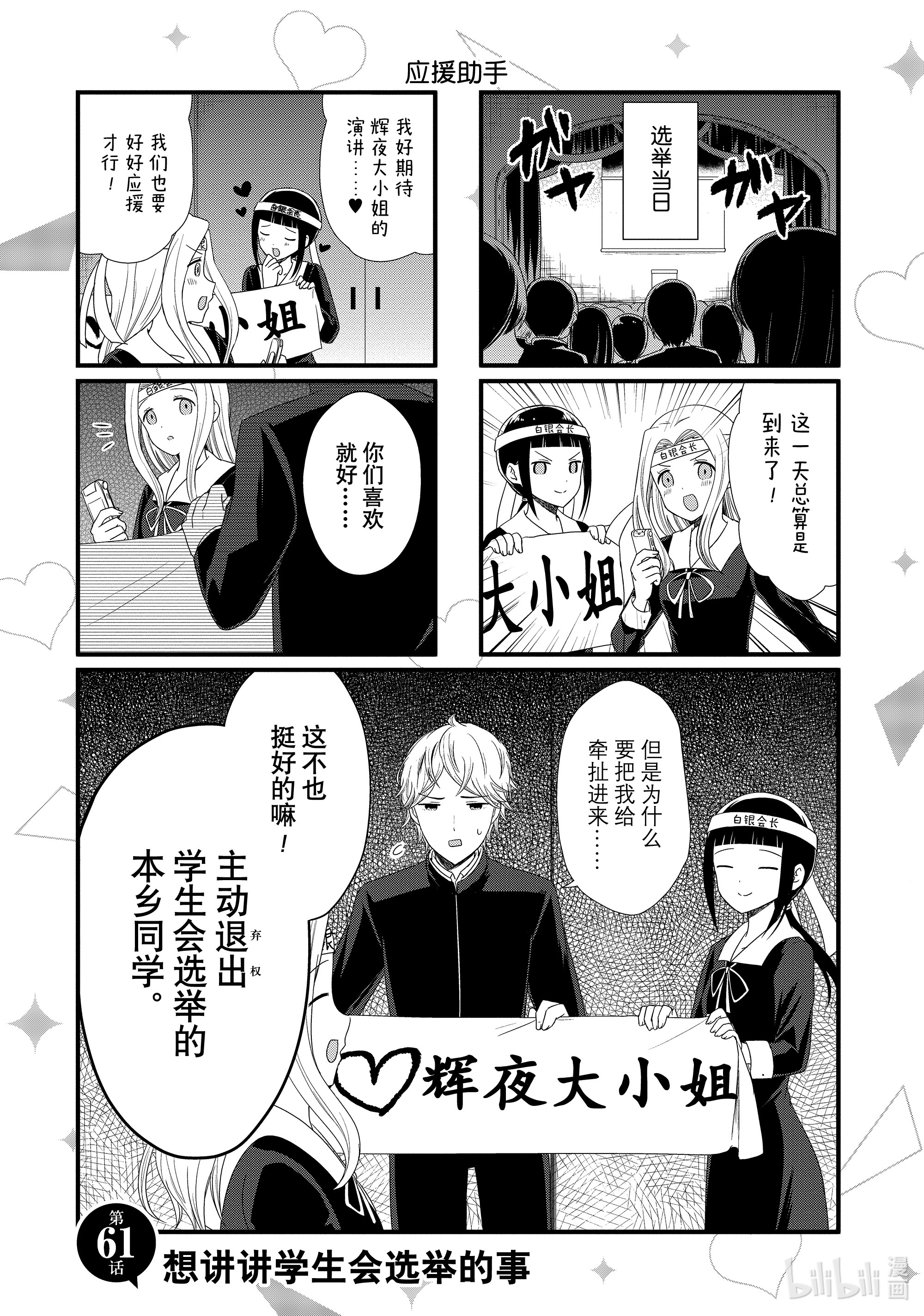 想讲讲辉夜大小姐的事61 想讲讲学生会选举的事