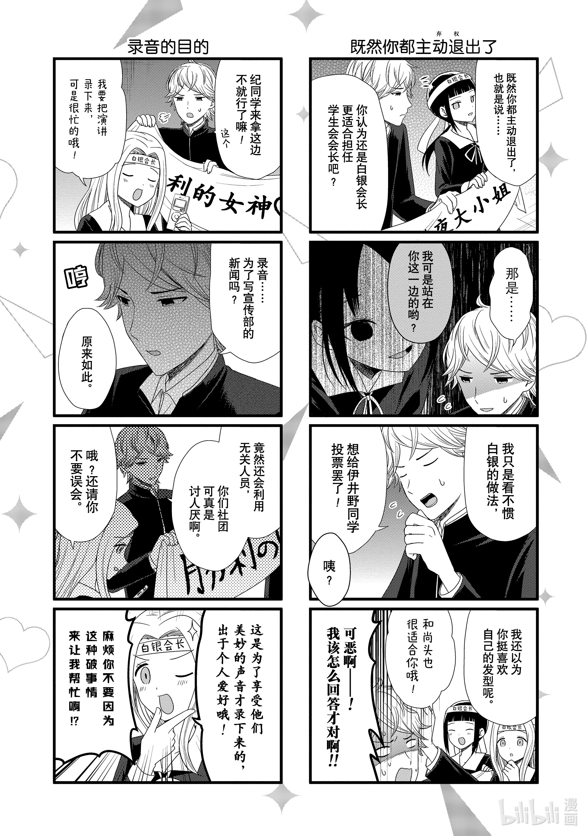 想讲讲辉夜大小姐的事61 想讲讲学生会选举的事