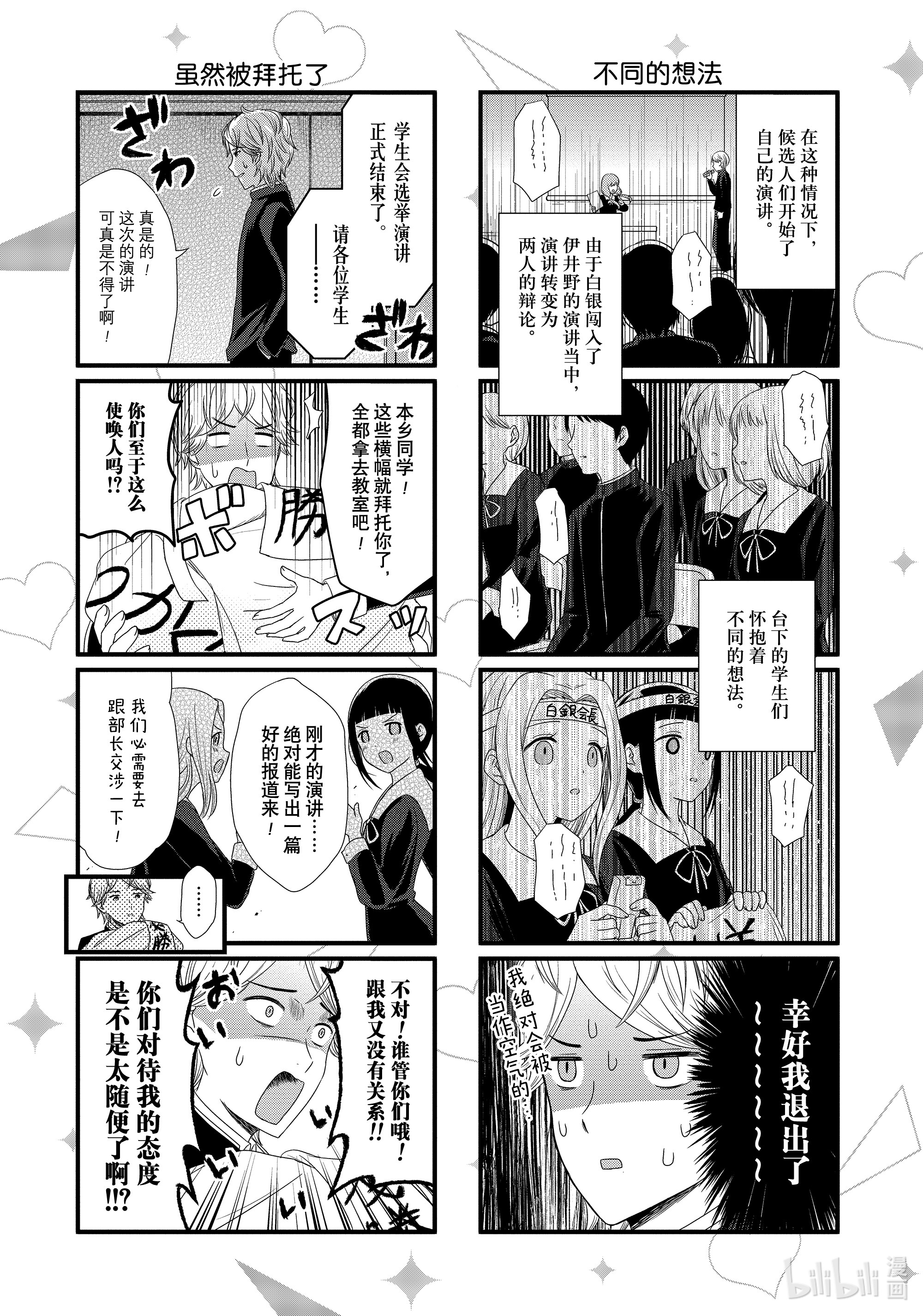 想讲讲辉夜大小姐的事61 想讲讲学生会选举的事
