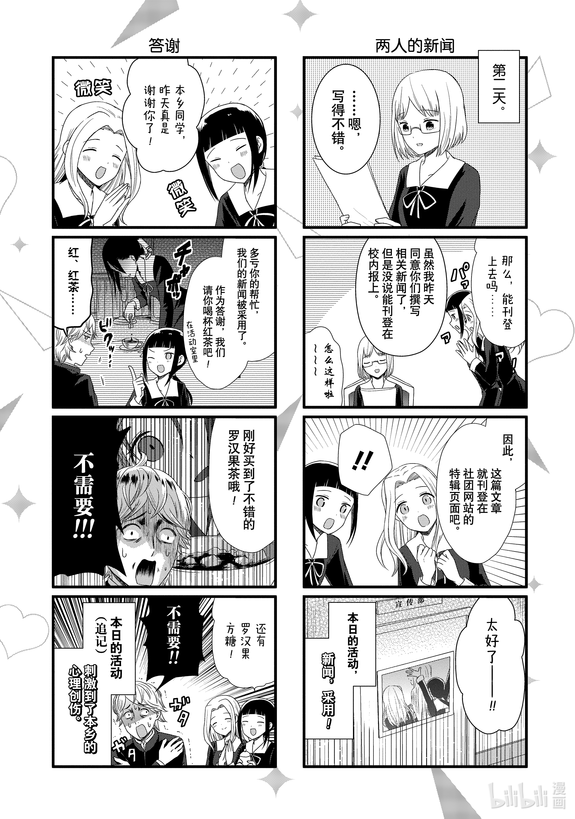 想讲讲辉夜大小姐的事61 想讲讲学生会选举的事
