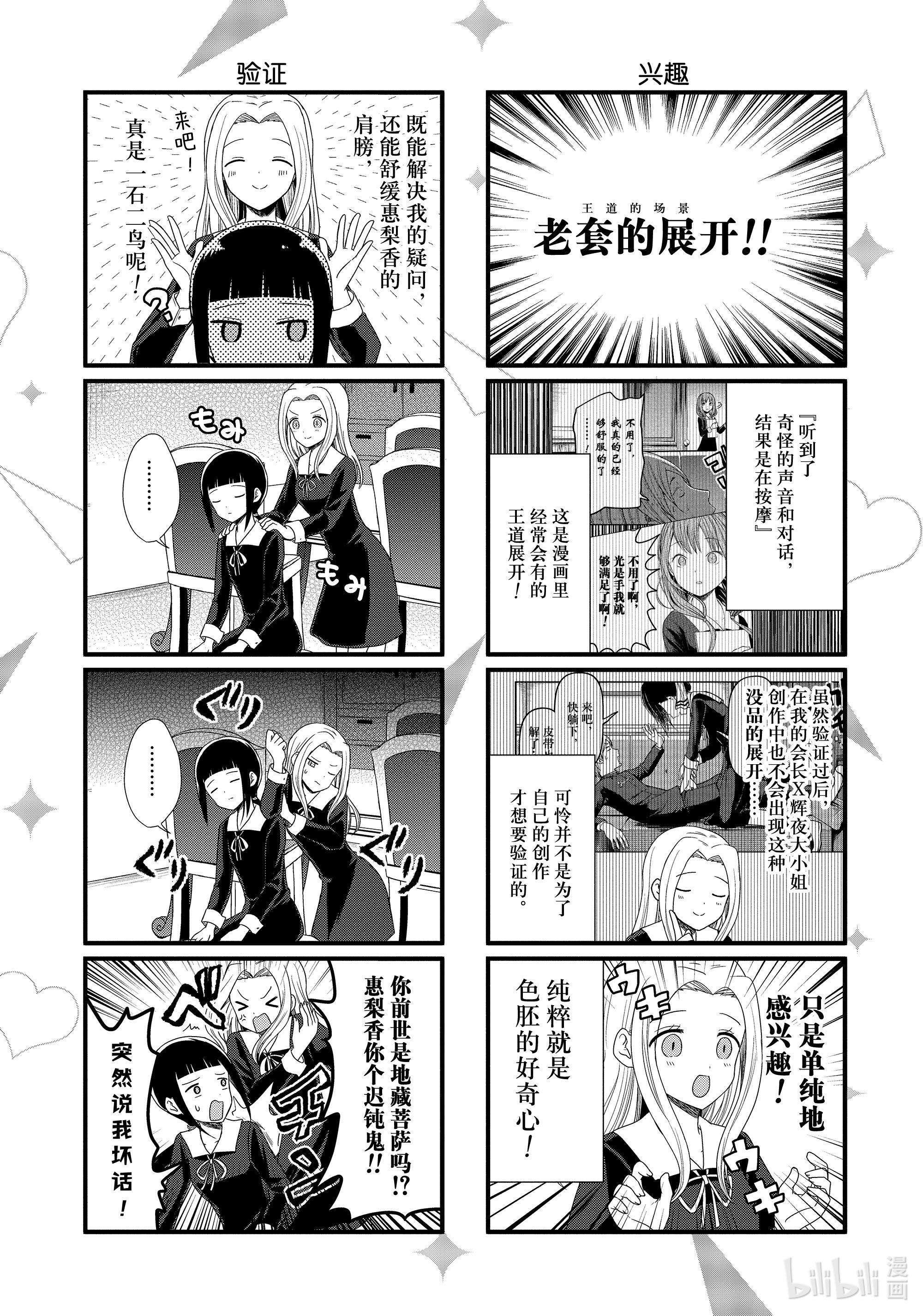 想讲讲辉夜大小姐的事63 想讲讲按摩场景的事