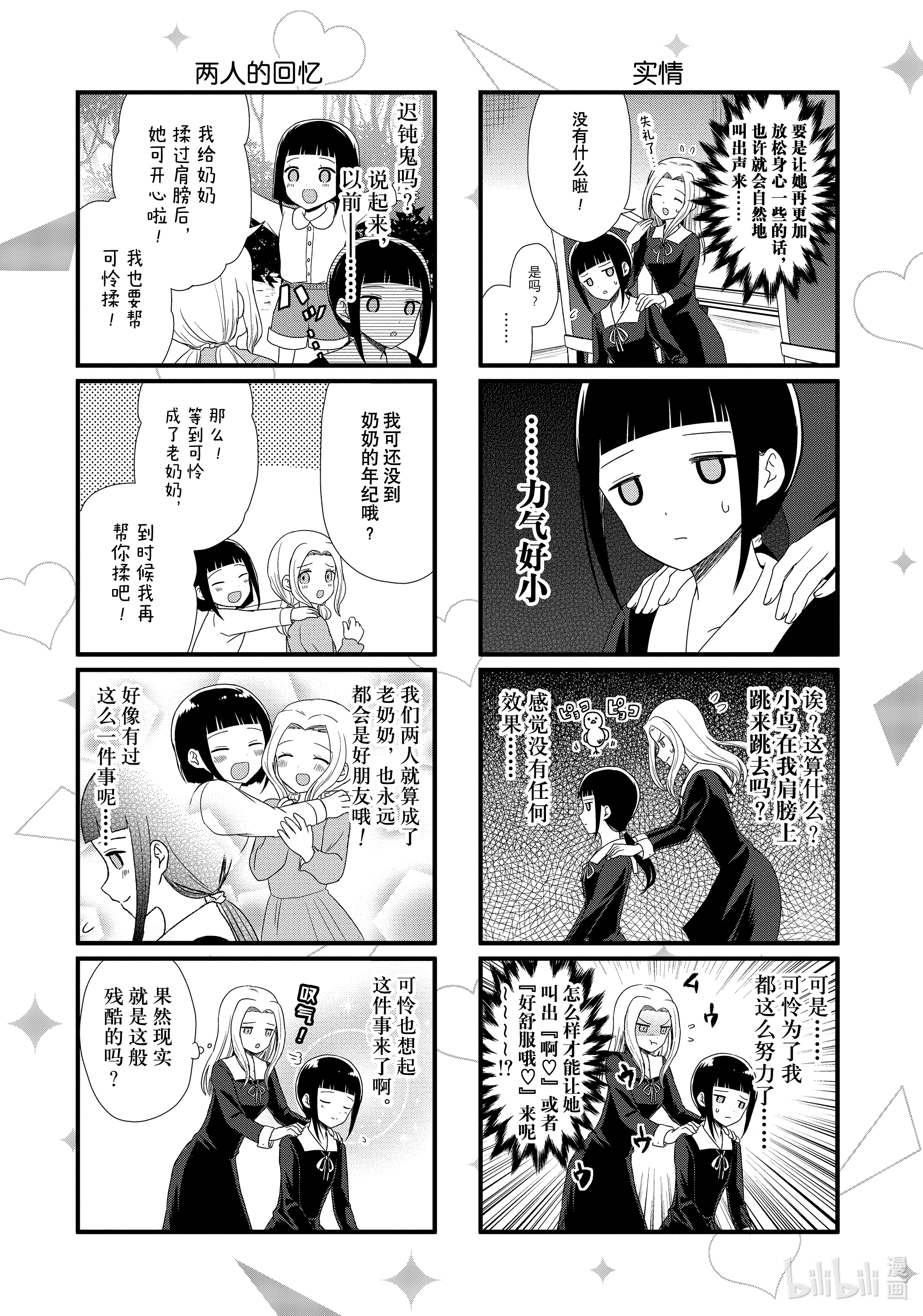 想讲讲辉夜大小姐的事63 想讲讲按摩场景的事