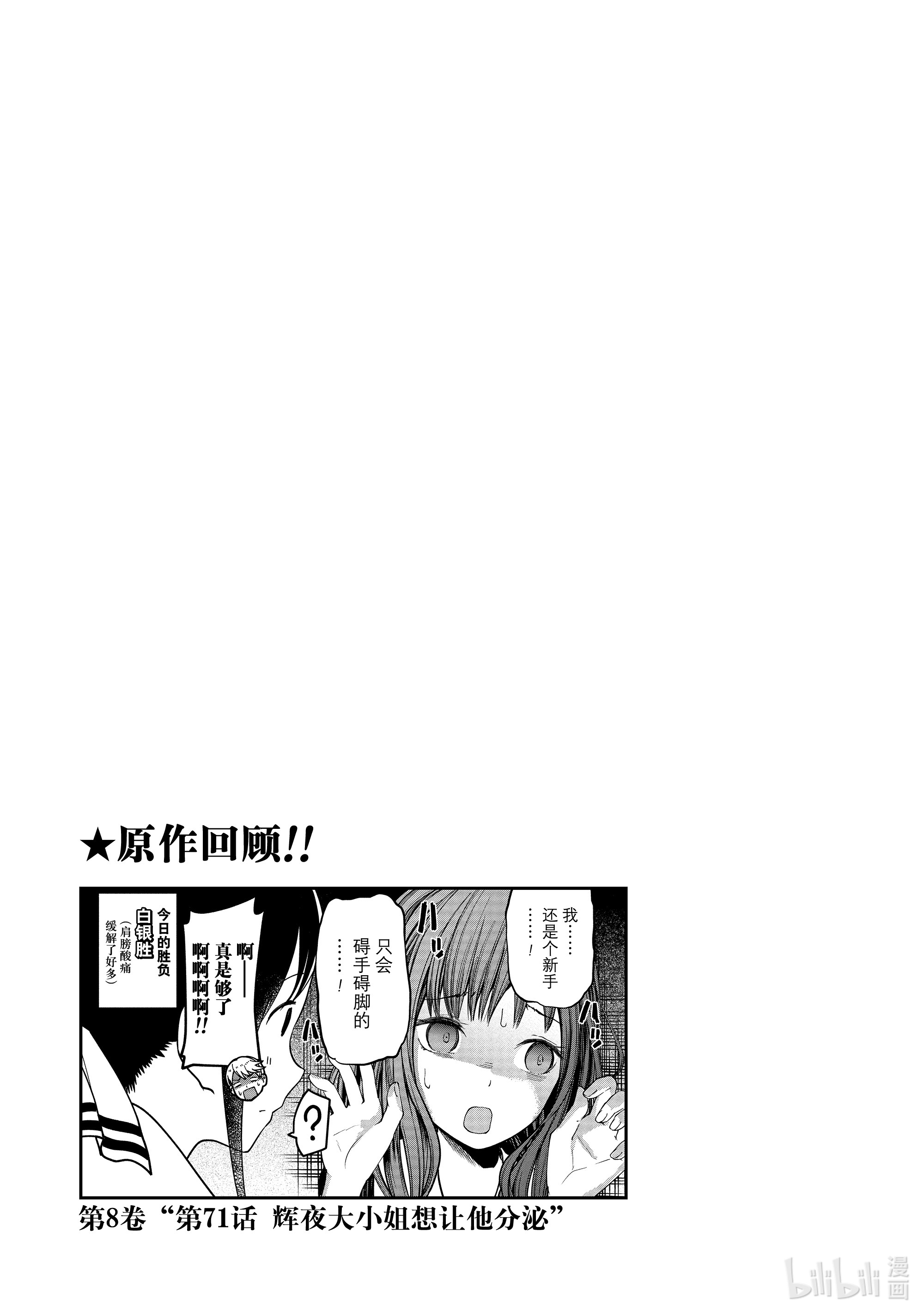 想讲讲辉夜大小姐的事63 想讲讲按摩场景的事