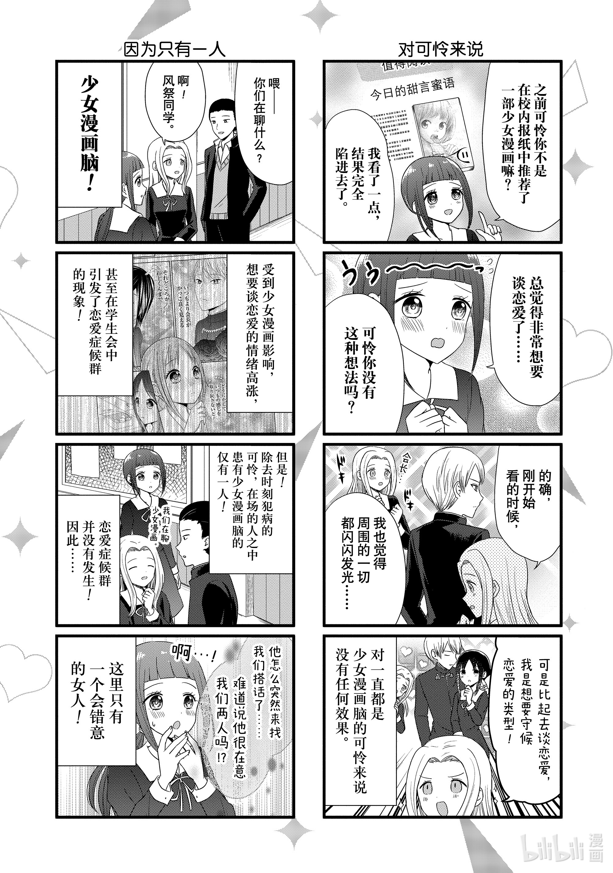 想讲讲辉夜大小姐的事65 想用少女漫画脑讲讲