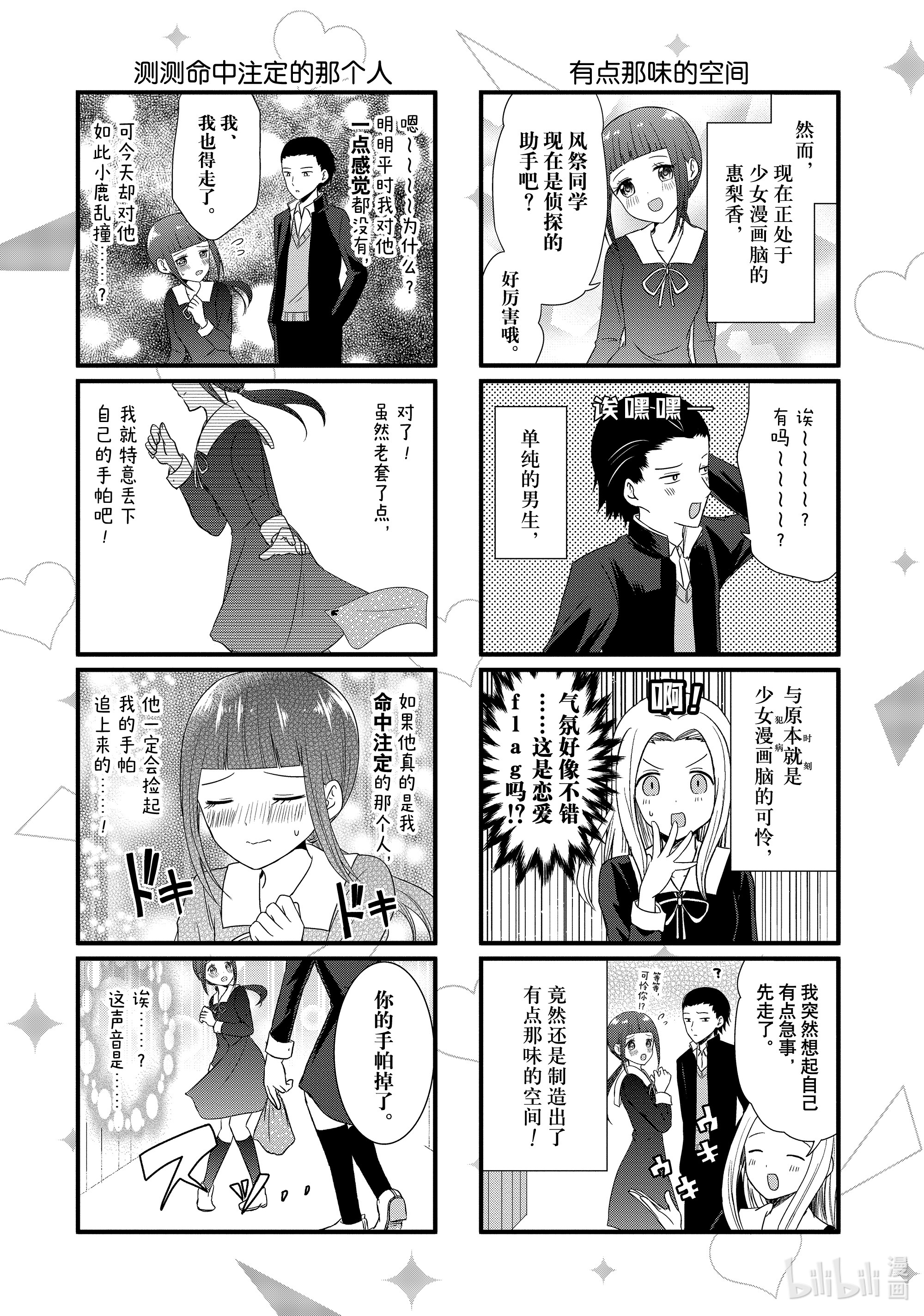 想讲讲辉夜大小姐的事65 想用少女漫画脑讲讲
